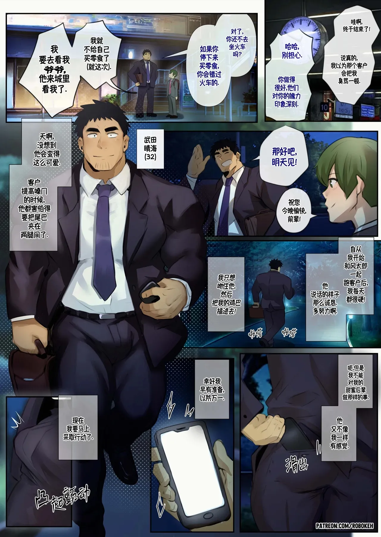 与后辈的爷爷深夜邂逅（KS汉化） page 3 full