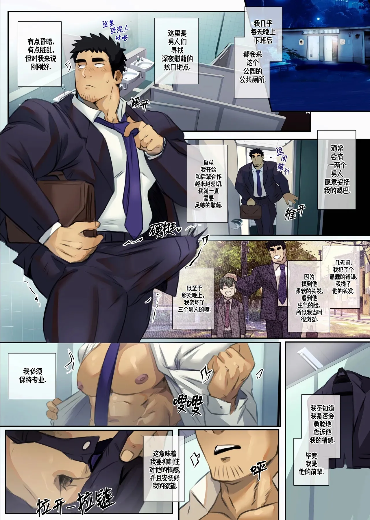 与后辈的爷爷深夜邂逅（KS汉化） page 4 full