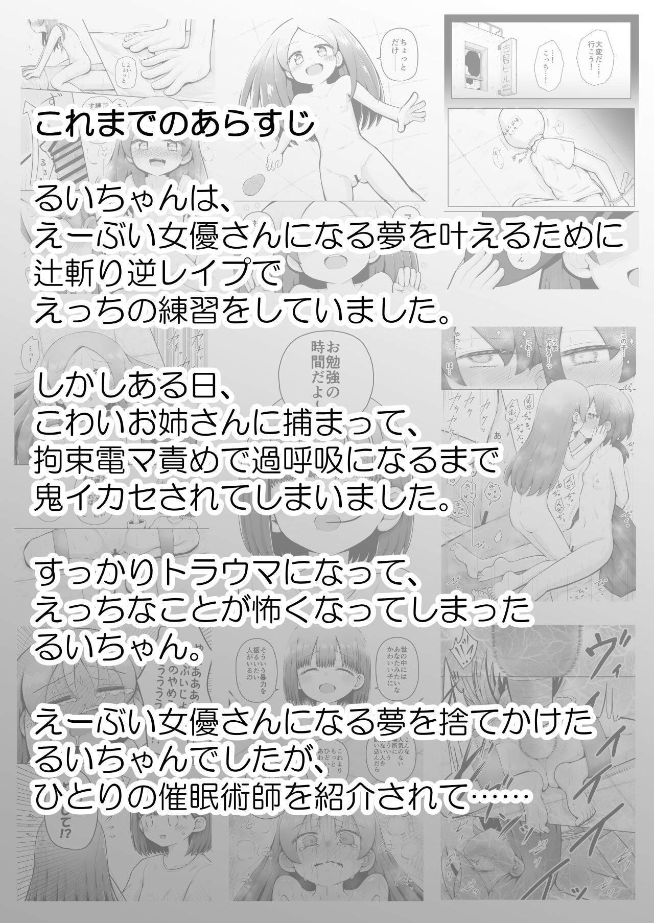 Zecchou Hypnotherapy/Saimin Onanii-hen ~Rui-chan wa AV Joyuu ni naritai!: Kou-hen ~ page 4 full