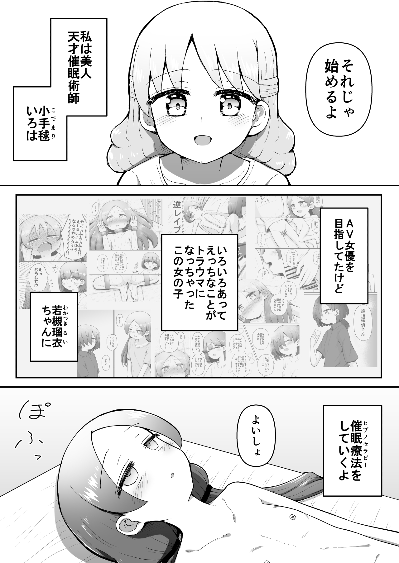 Zecchou Hypnotherapy/Saimin Onanii-hen ~Rui-chan wa AV Joyuu ni naritai!: Kou-hen ~ page 7 full