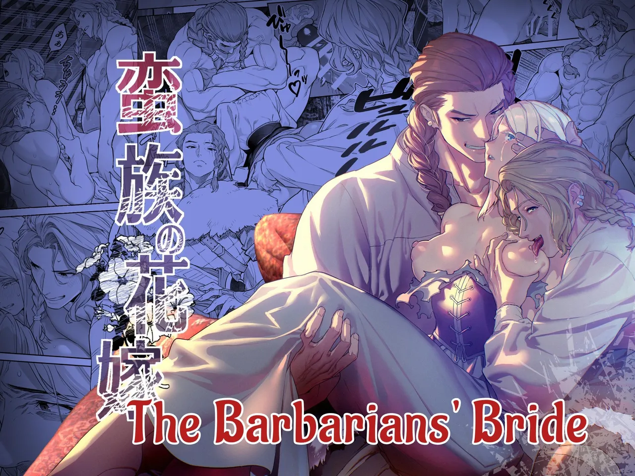 The Barbarians' Bride: The Fallen Princess | 蛮族の花嫁～墜ちた姫君～ page 1 full