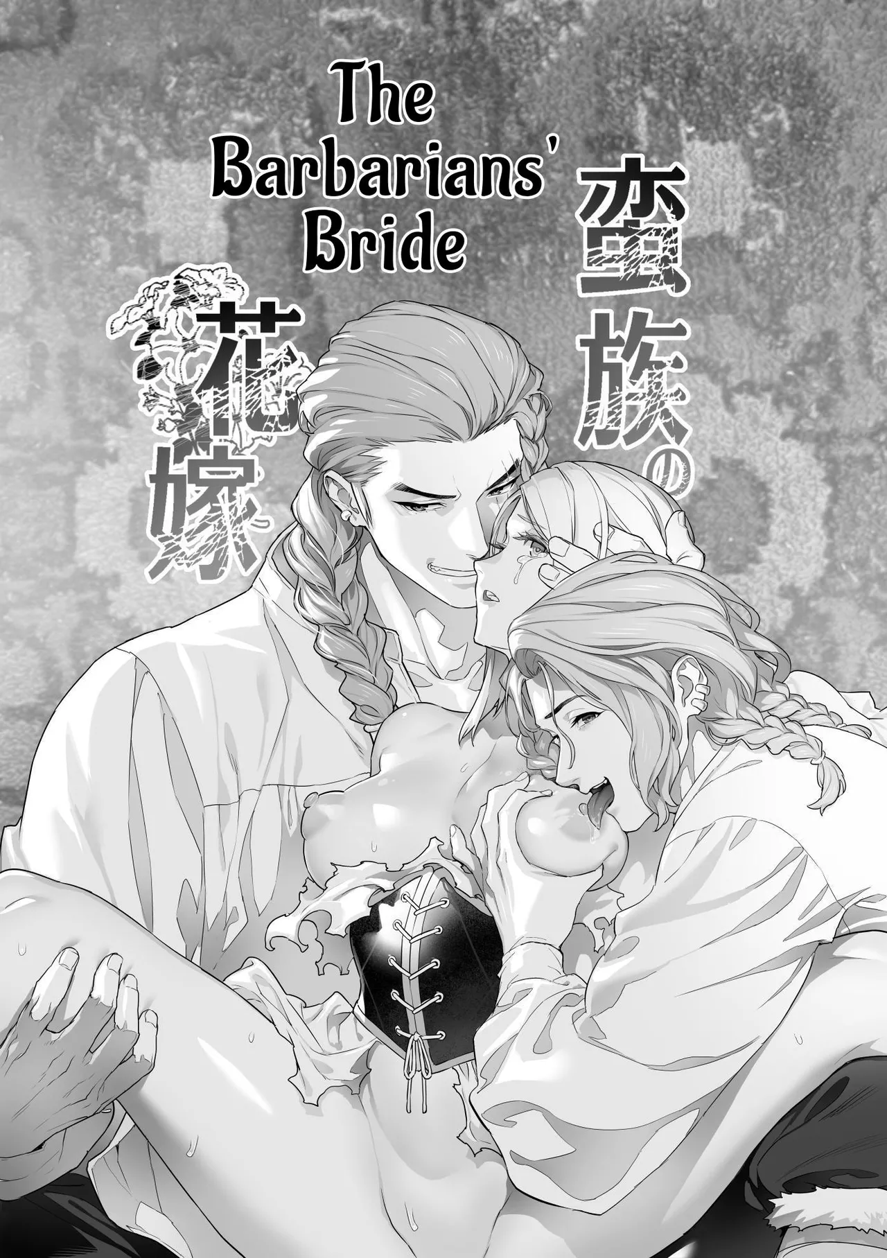 The Barbarians' Bride: The Fallen Princess | 蛮族の花嫁～墜ちた姫君～ page 3 full