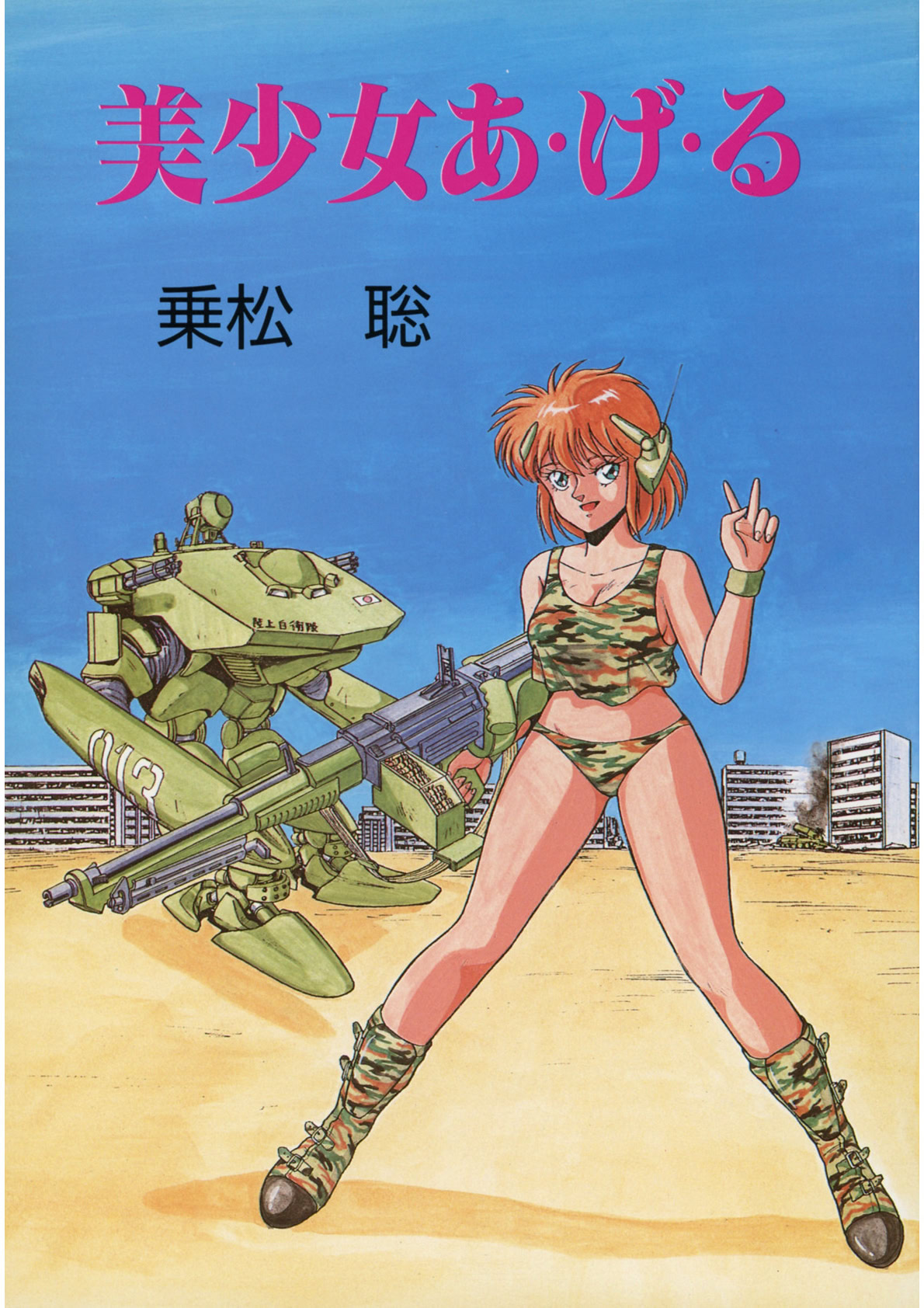 Bishoujo Ageru page 2 full