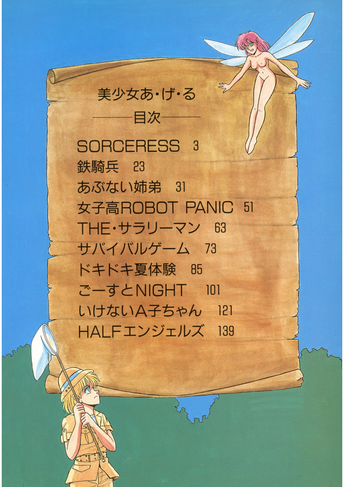 Bishoujo Ageru page 3 full