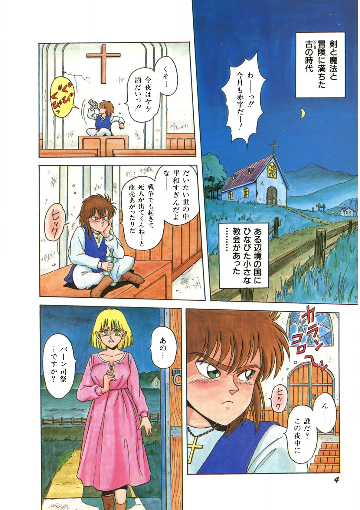 Bishoujo Ageru page 5 full