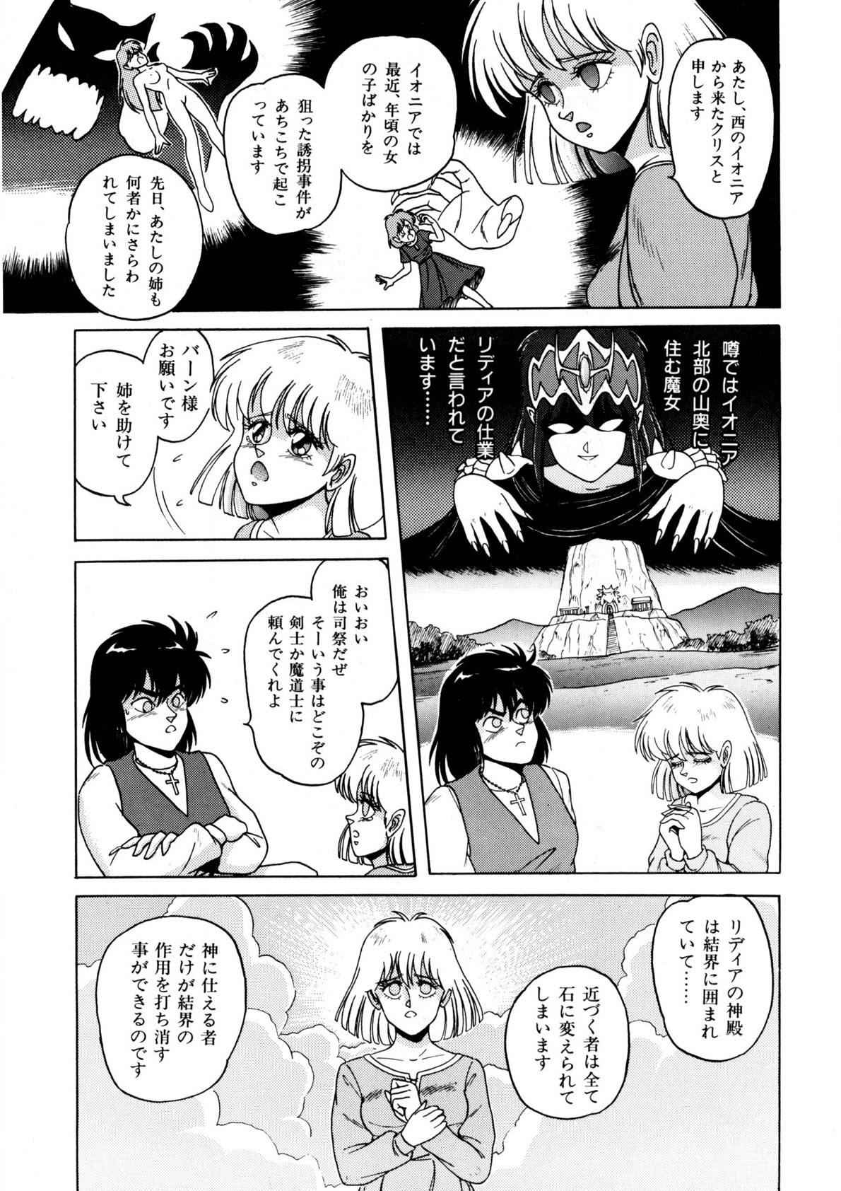 Bishoujo Ageru page 6 full