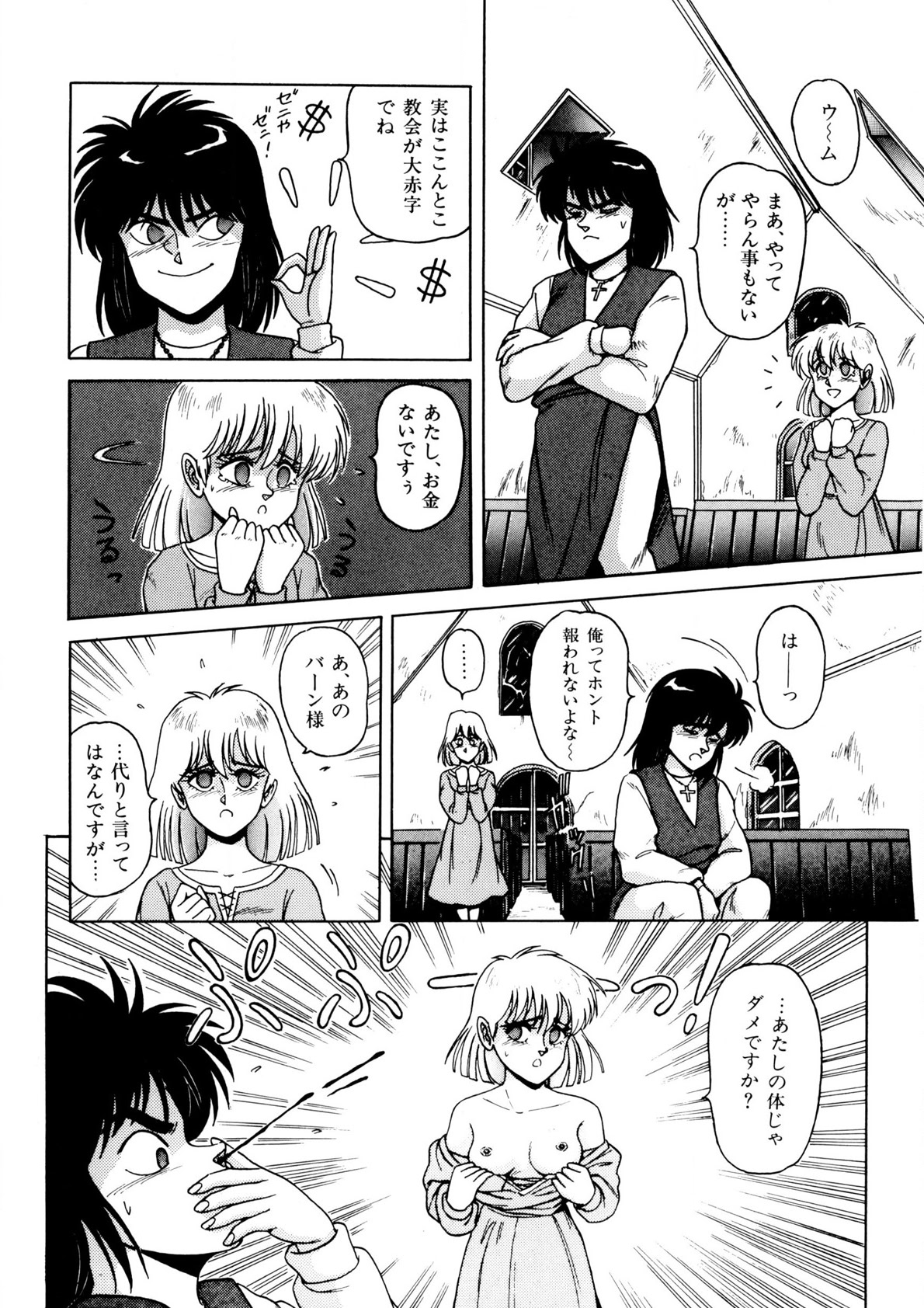 Bishoujo Ageru page 7 full