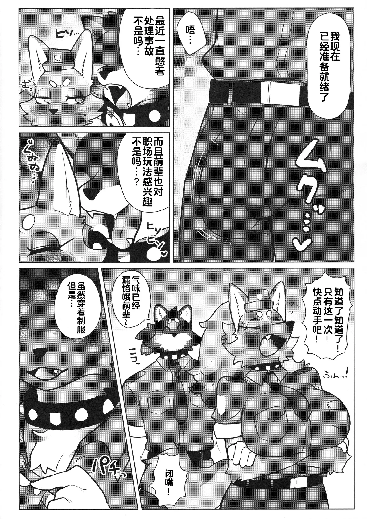 Harahara Harenchi Omawari-san page 6 full