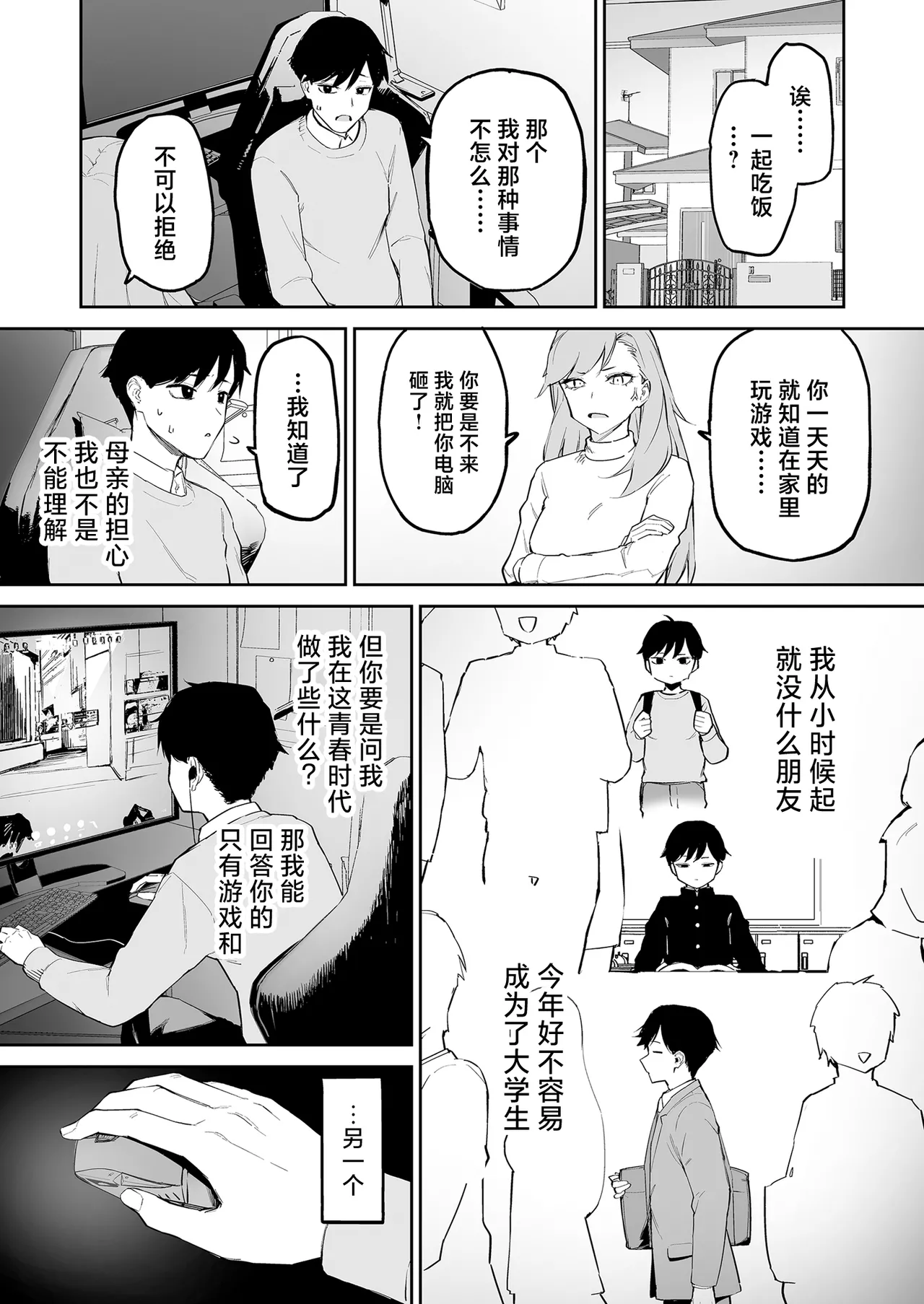 Hentai Kurokami-chan to Shougai Mob no Boku page 2 full