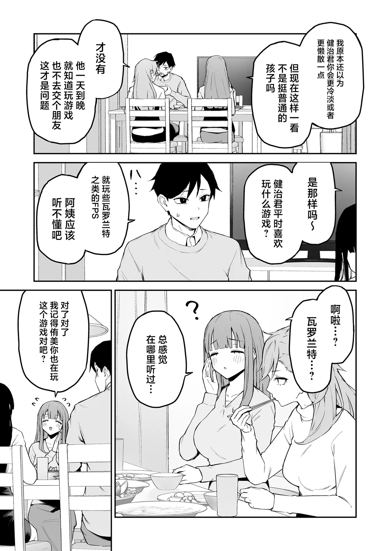 Hentai Kurokami-chan to Shougai Mob no Boku page 6 full