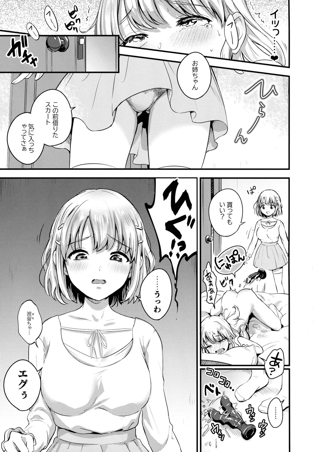 Sashitsu sasaretsu Futanari Shimai page 6 full