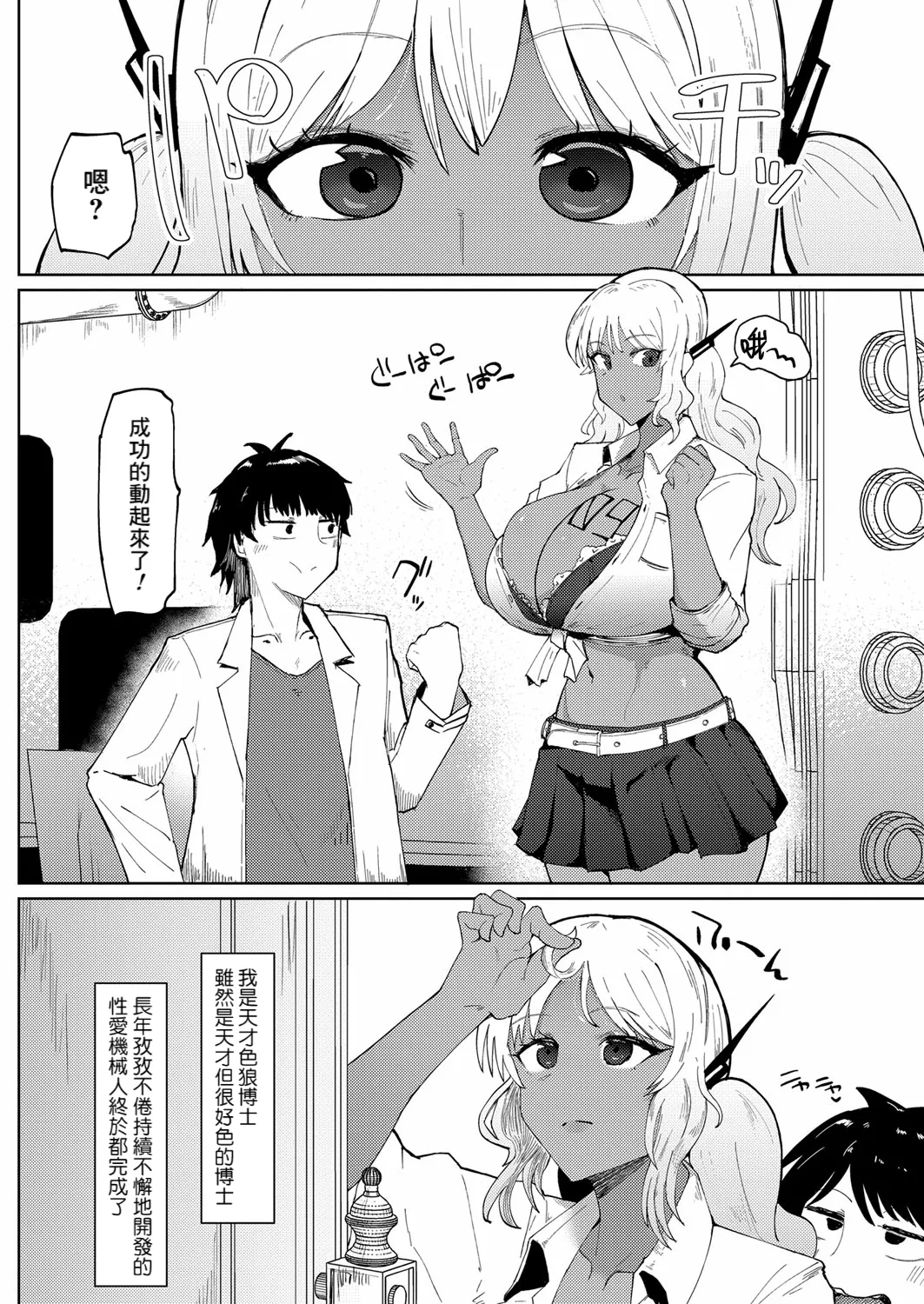 20XX: A GAL ODYSSEY page 2 full