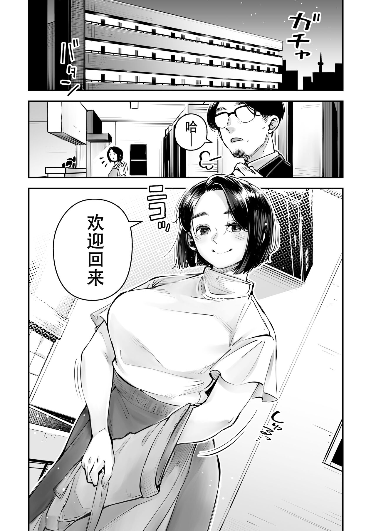 Uwaki Kounin Mayumi-san Seiyoku, Tsuyosugiru Kara Hoka no Otoko to Sex Shite!! page 2 full