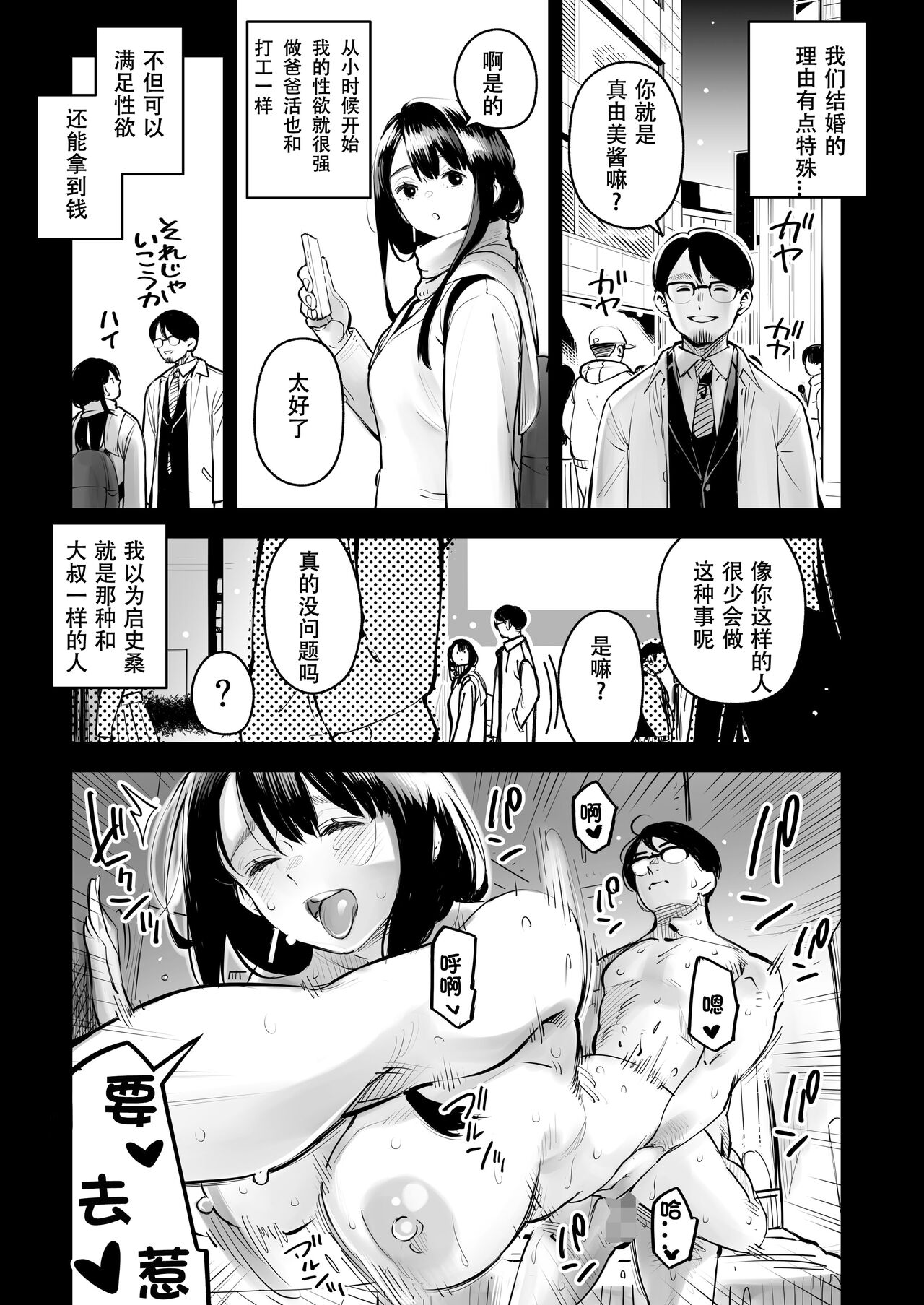 Uwaki Kounin Mayumi-san Seiyoku, Tsuyosugiru Kara Hoka no Otoko to Sex Shite!! page 8 full