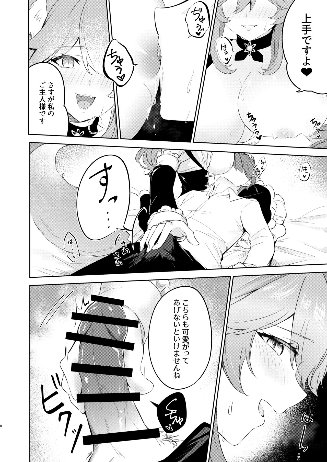 Teiru Maid Service page 7 full