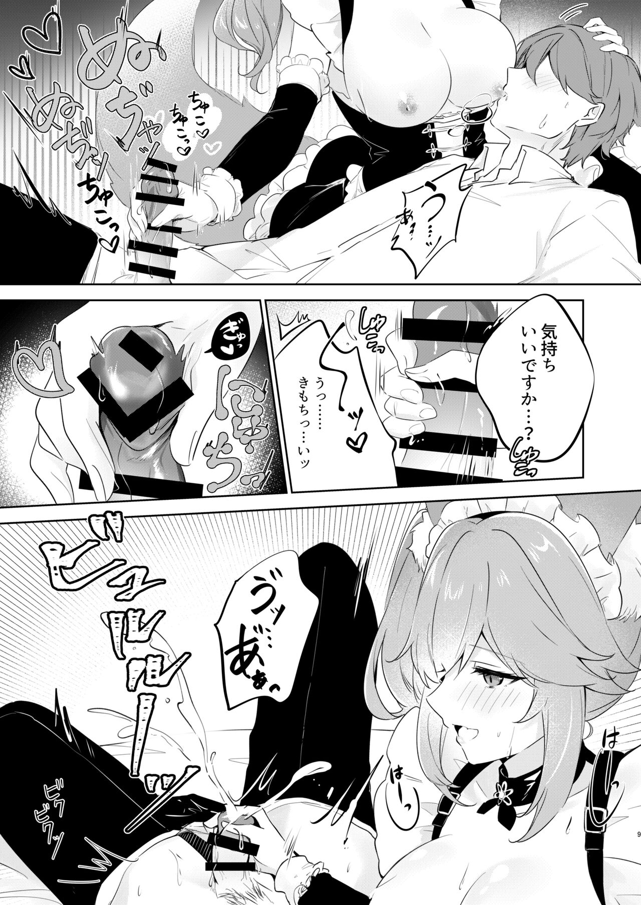 Teiru Maid Service page 8 full