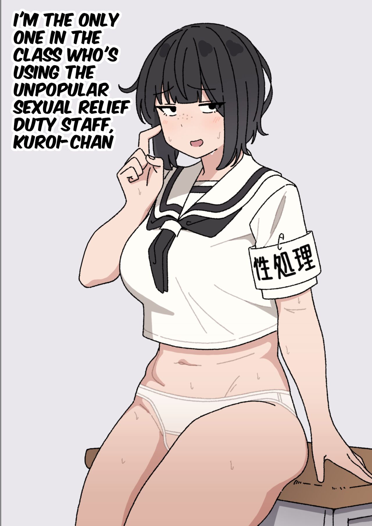 Funinki Seishori Touban Kuroi-chan Tsukatte Iru no wa Kurasu de Ore Dake | I'm The Only One in The Class Who's Using The Unpopular Sexual Relief Staff, Kuroi-chan page 1 full
