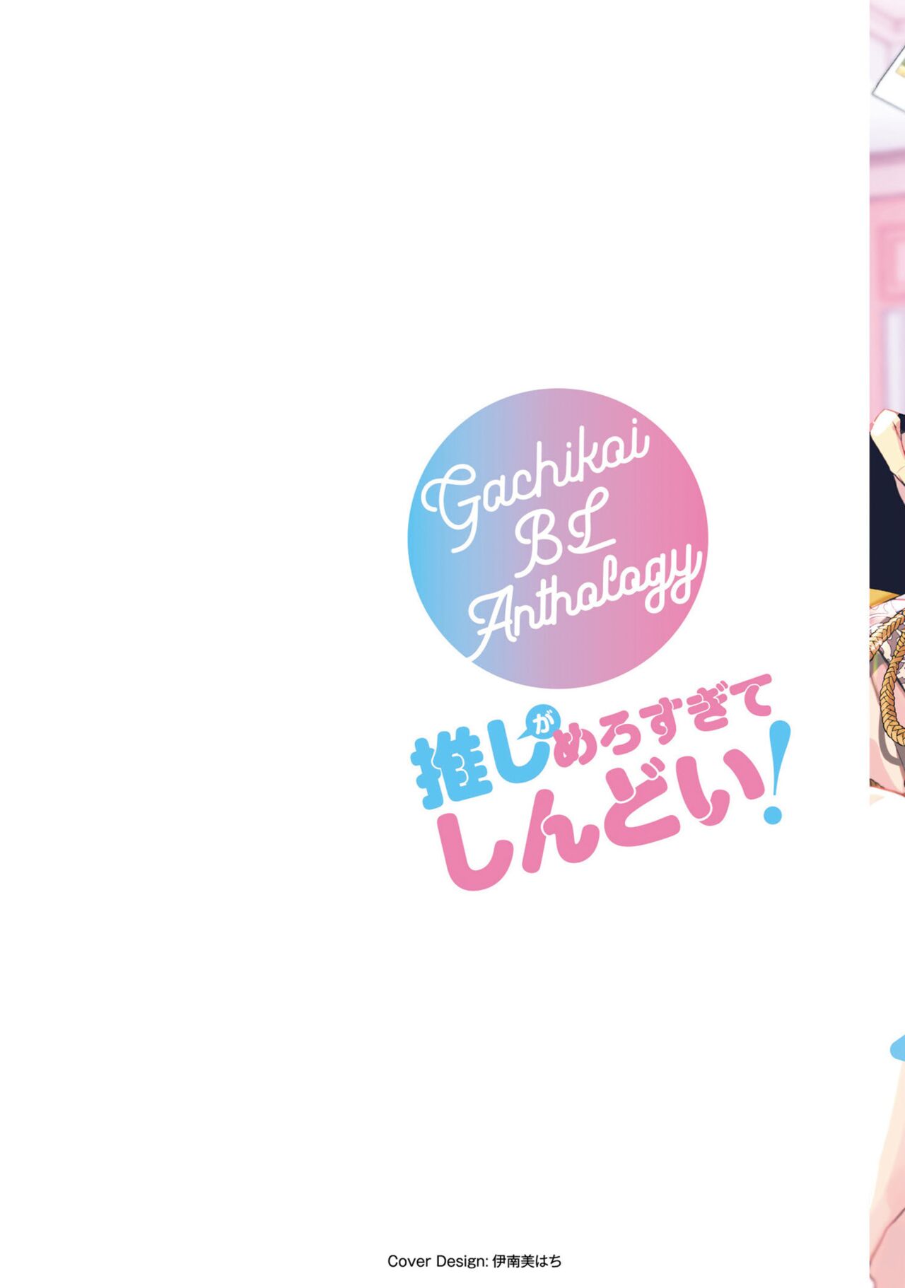 Gachikoi BL Anthology page 2 full