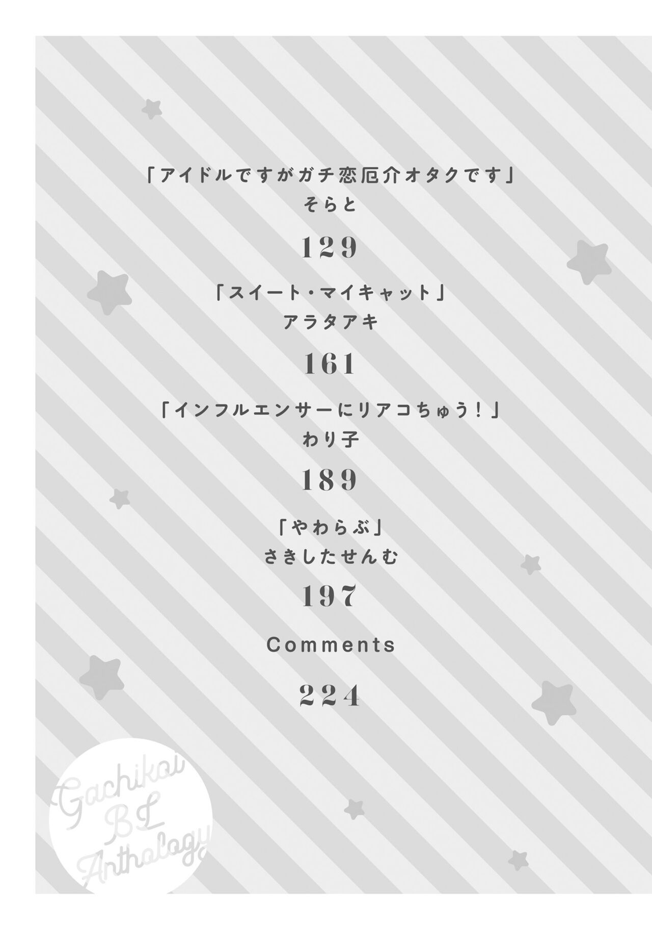 Gachikoi BL Anthology page 5 full