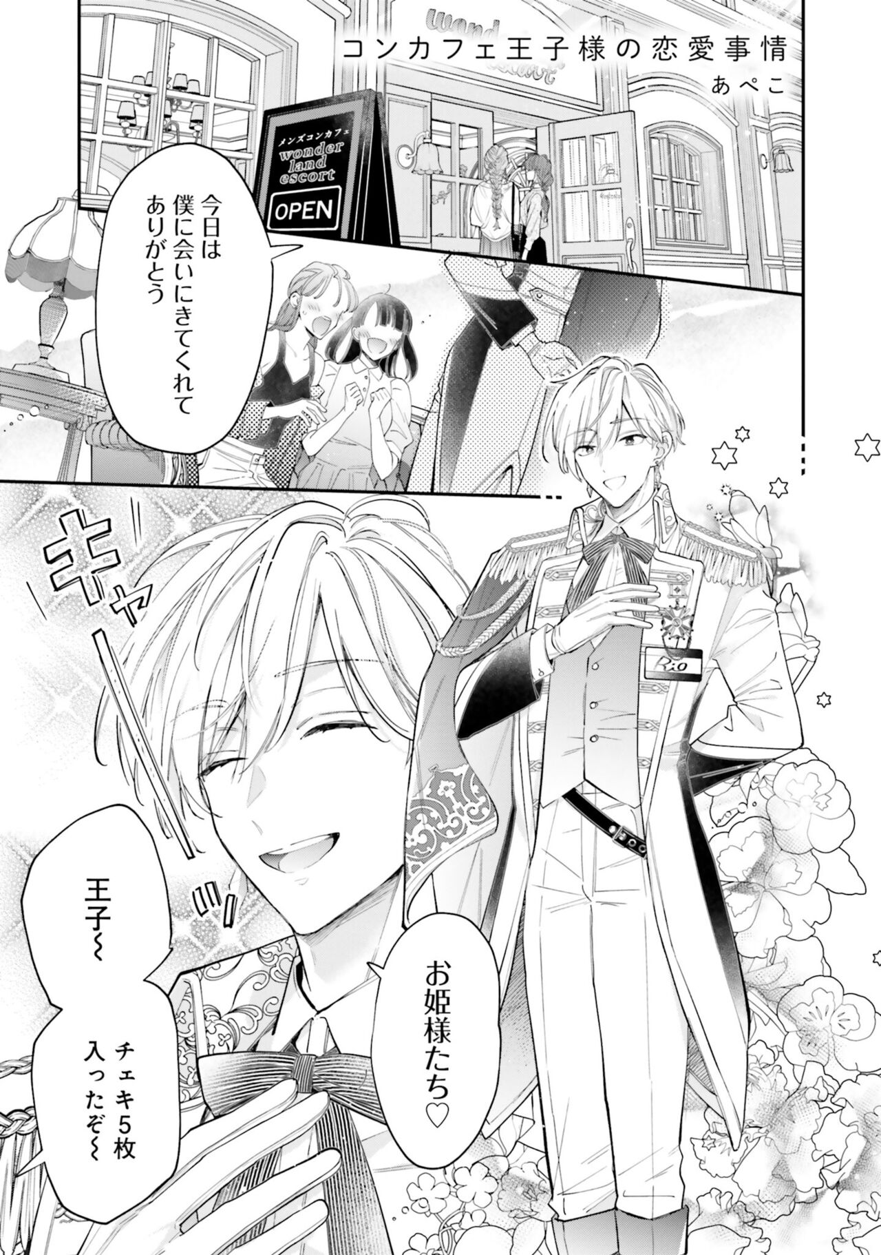 Gachikoi BL Anthology page 7 full