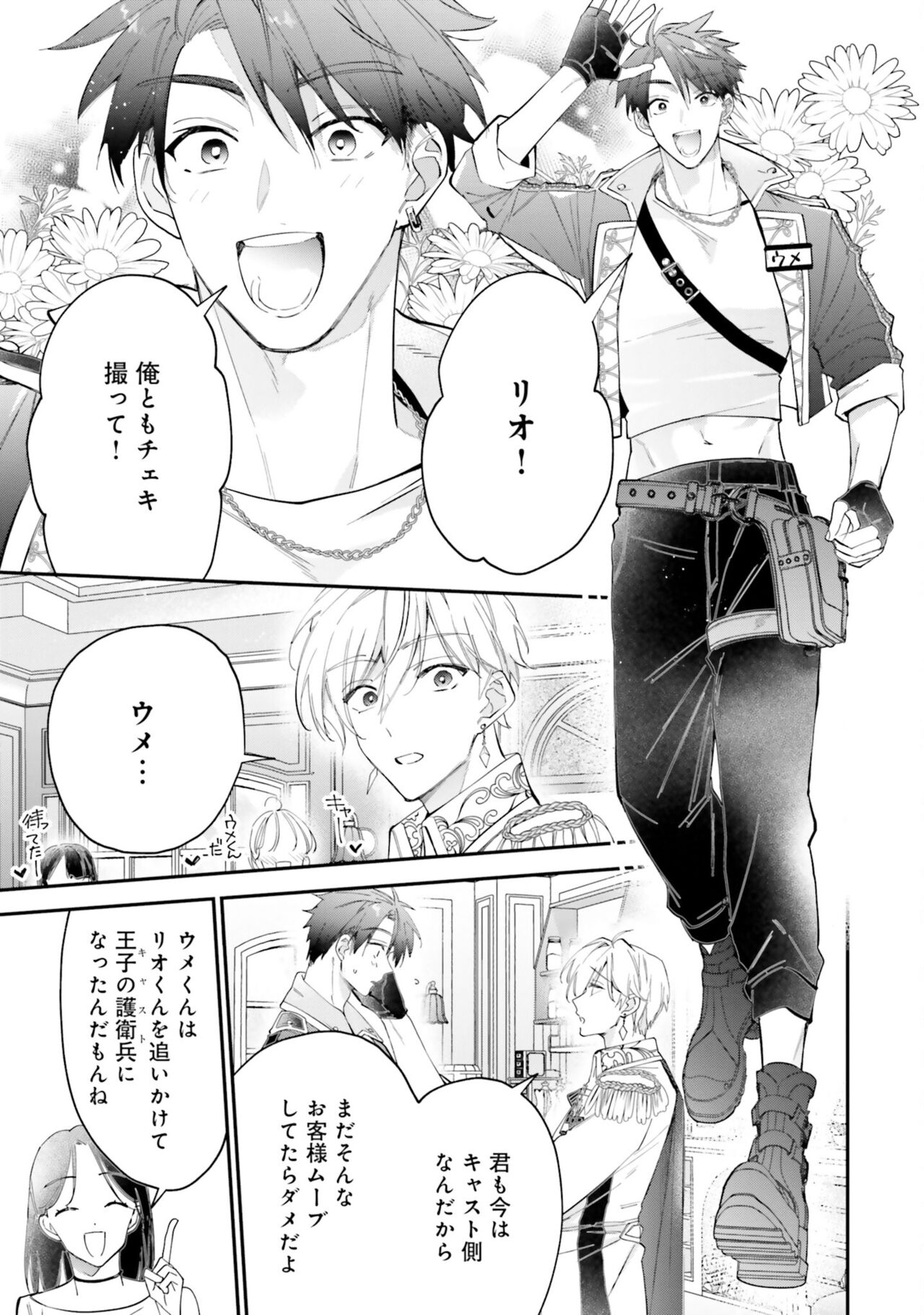 Gachikoi BL Anthology page 9 full