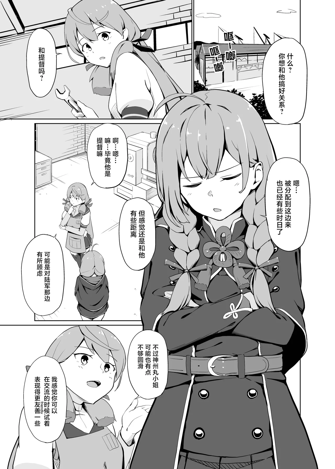 AI no Atooshi Daiji de Arimasu | AI的推波助澜是非常有必要的 page 4 full