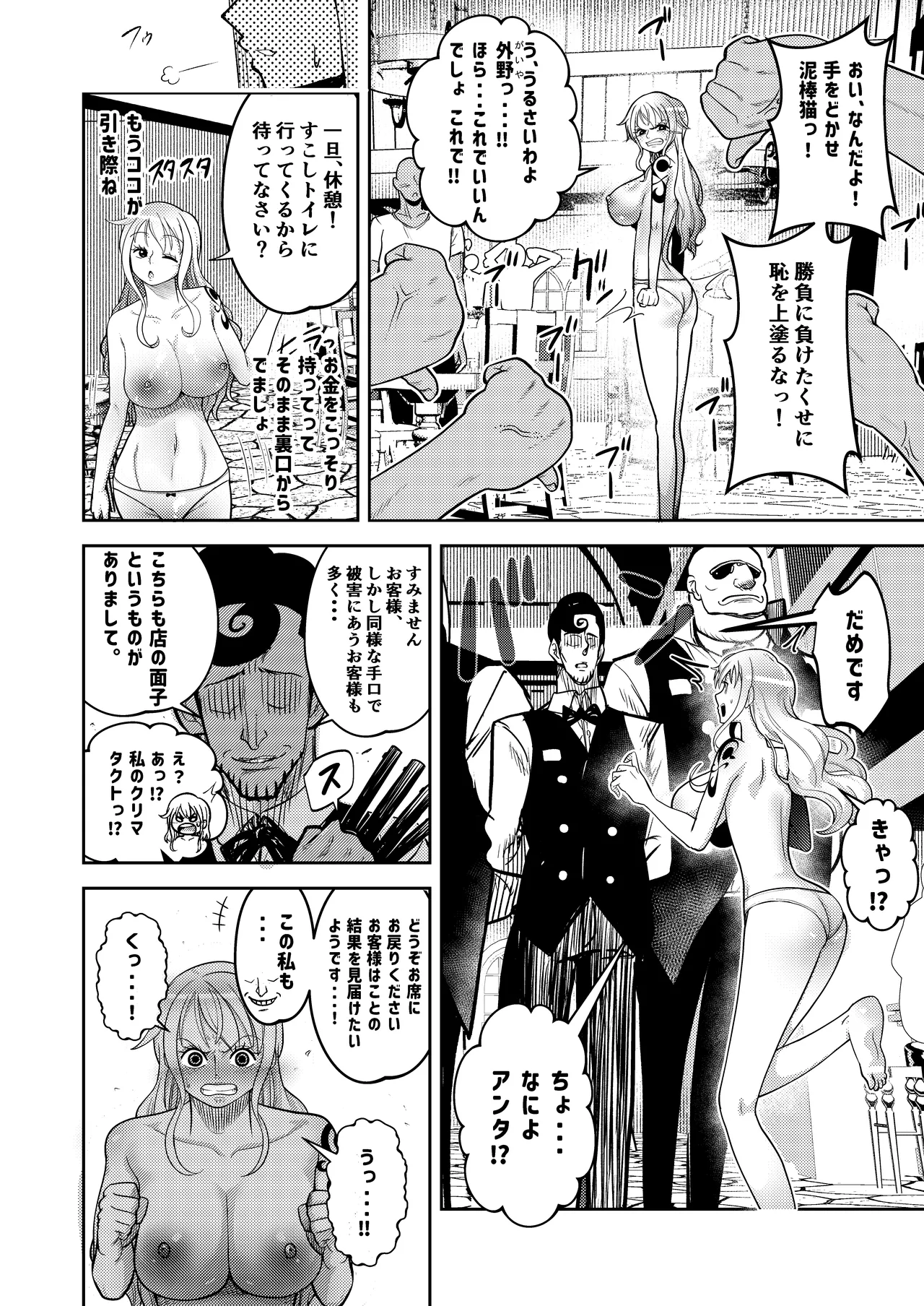 ハゲモブとナミさん分からせ本番野球拳 page 10 full
