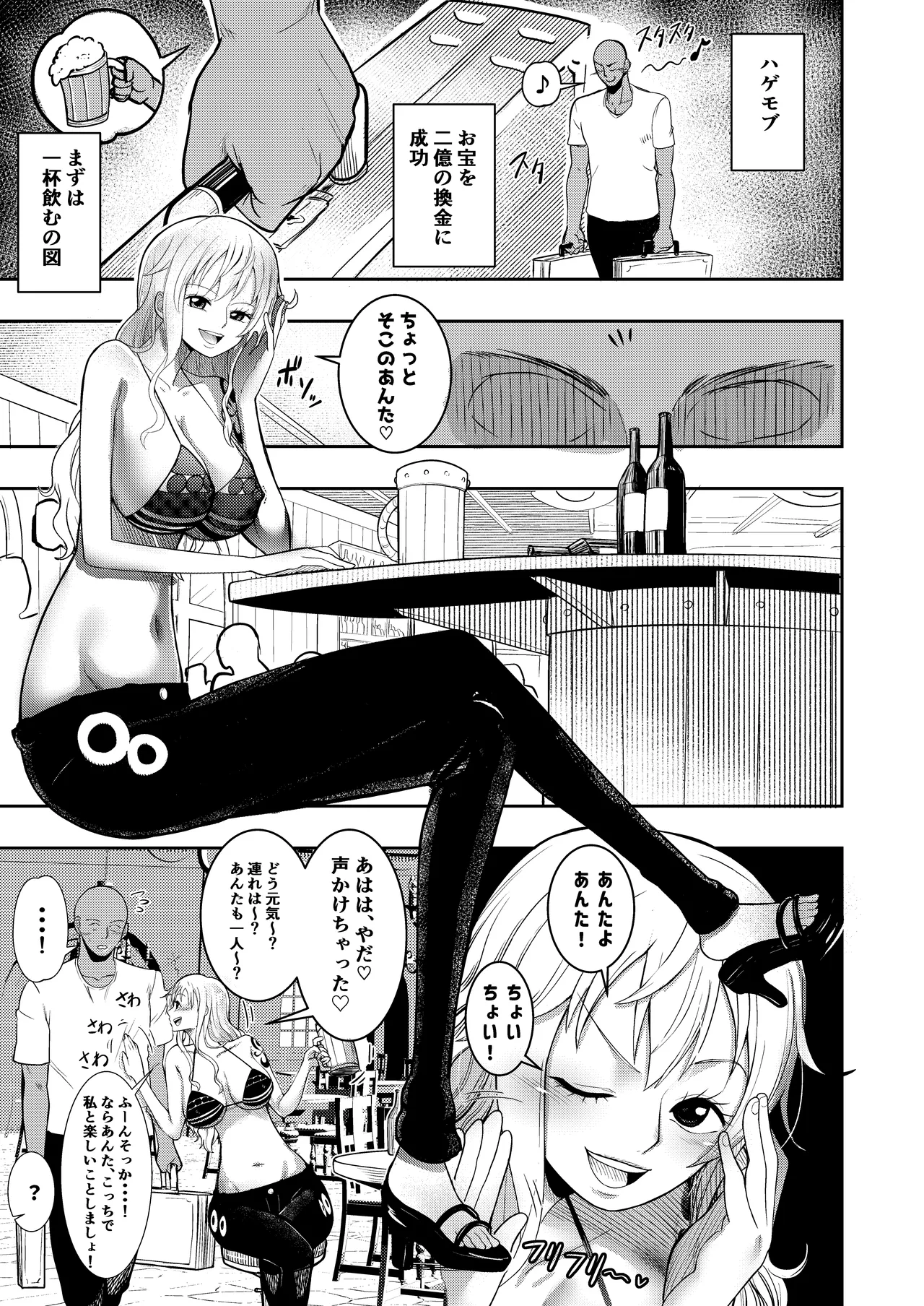 ハゲモブとナミさん分からせ本番野球拳 page 3 full