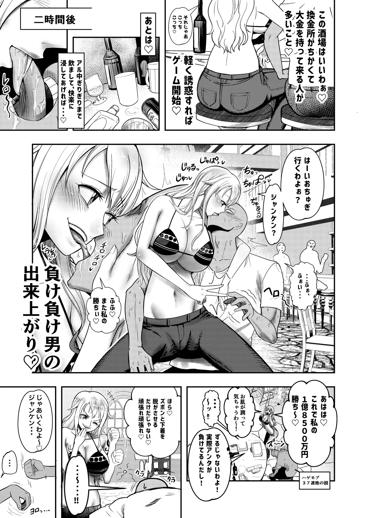 ハゲモブとナミさん分からせ本番野球拳 page 5 full