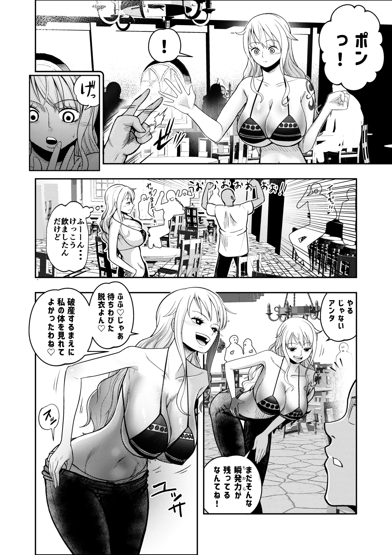 ハゲモブとナミさん分からせ本番野球拳 page 6 full