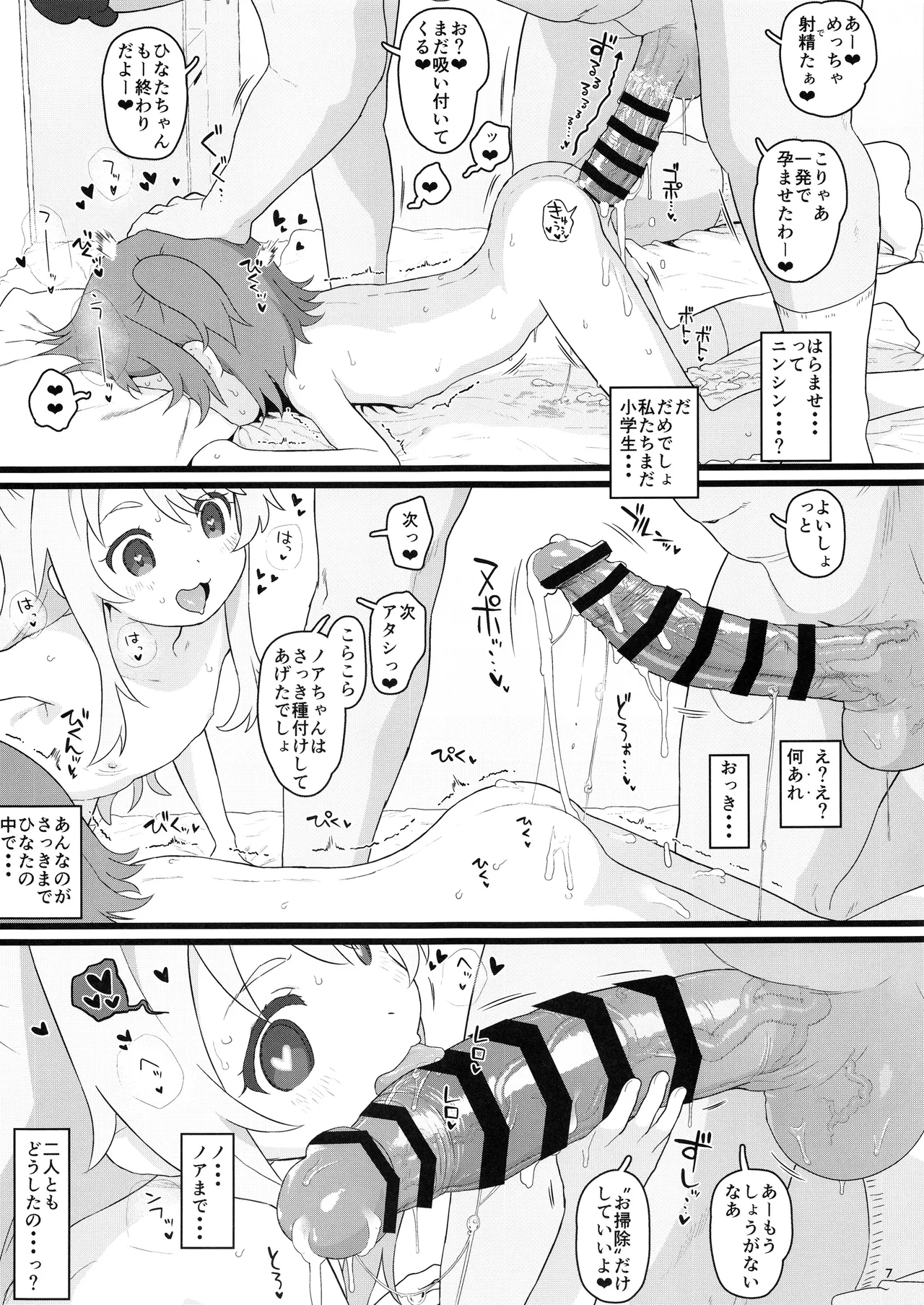 Kyou no Onaho page 6 full