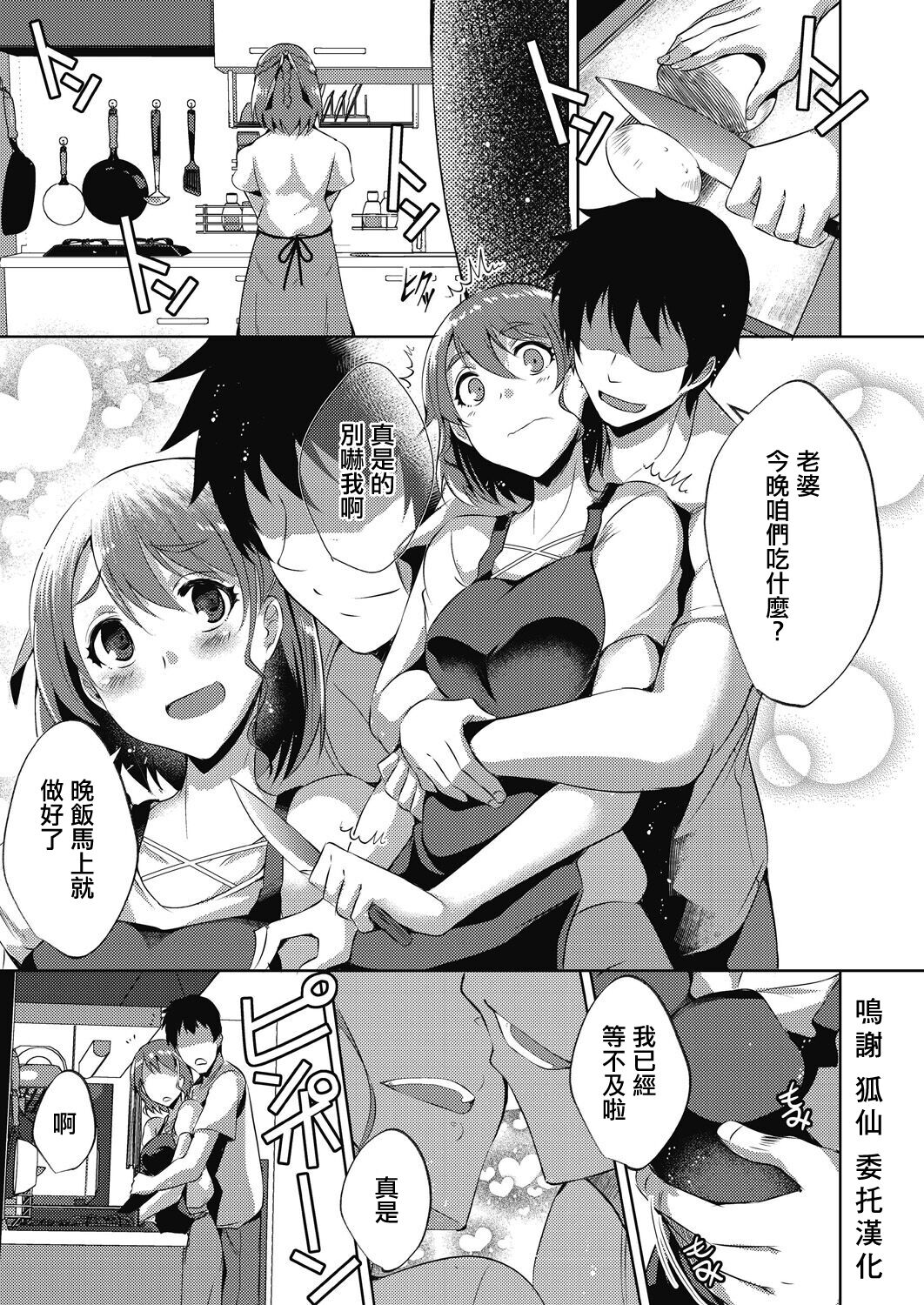 背徳妄想 page 1 full