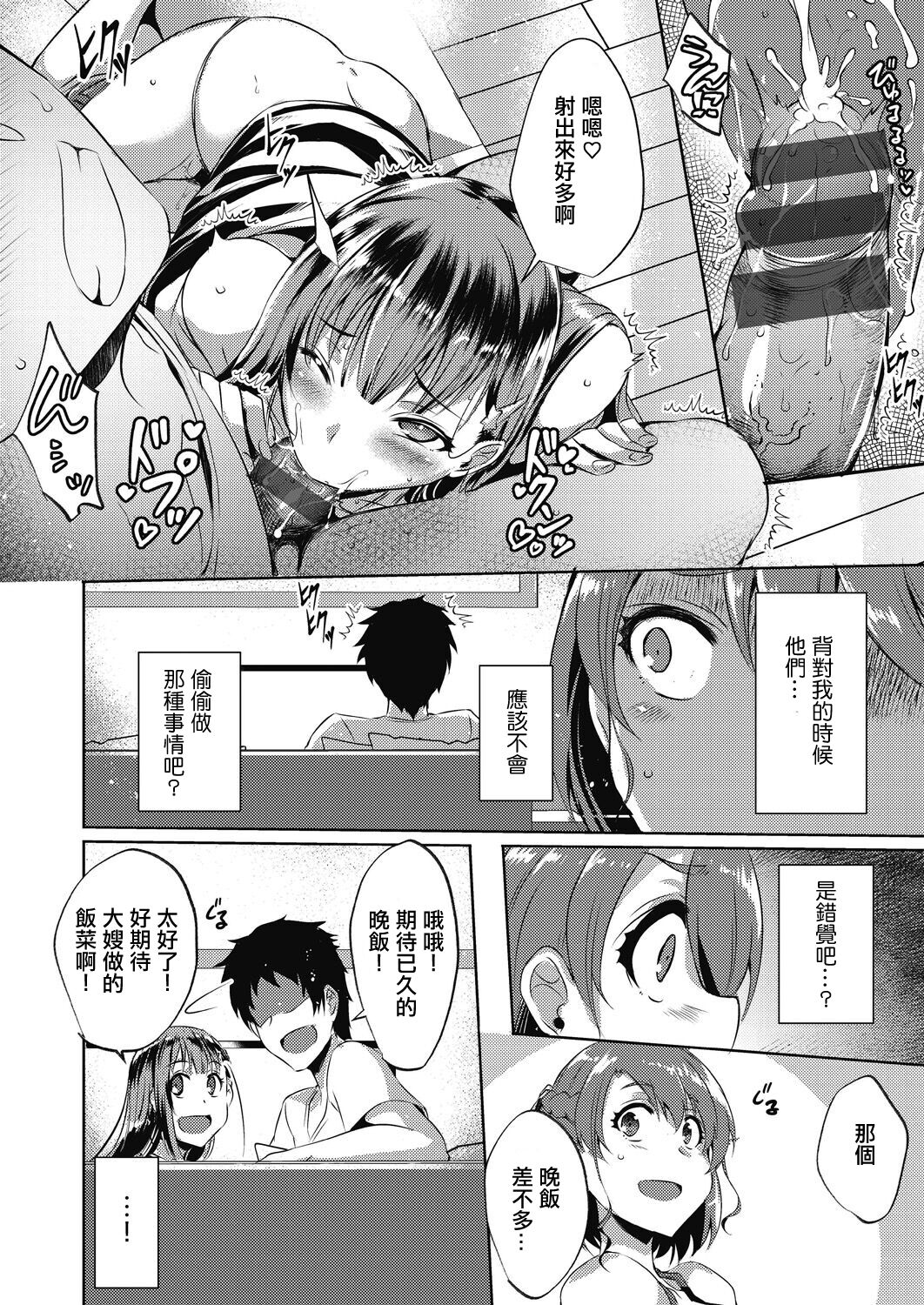 背徳妄想 page 10 full