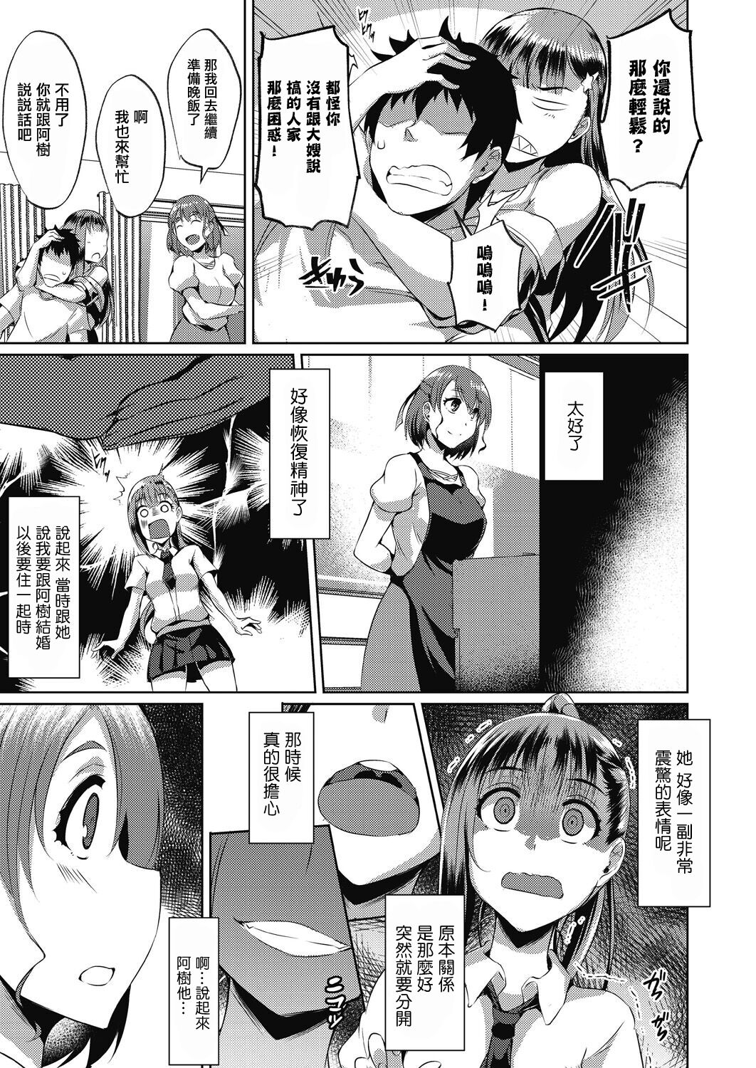 背徳妄想 page 5 full