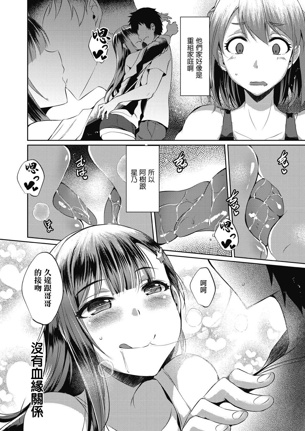背徳妄想 page 6 full