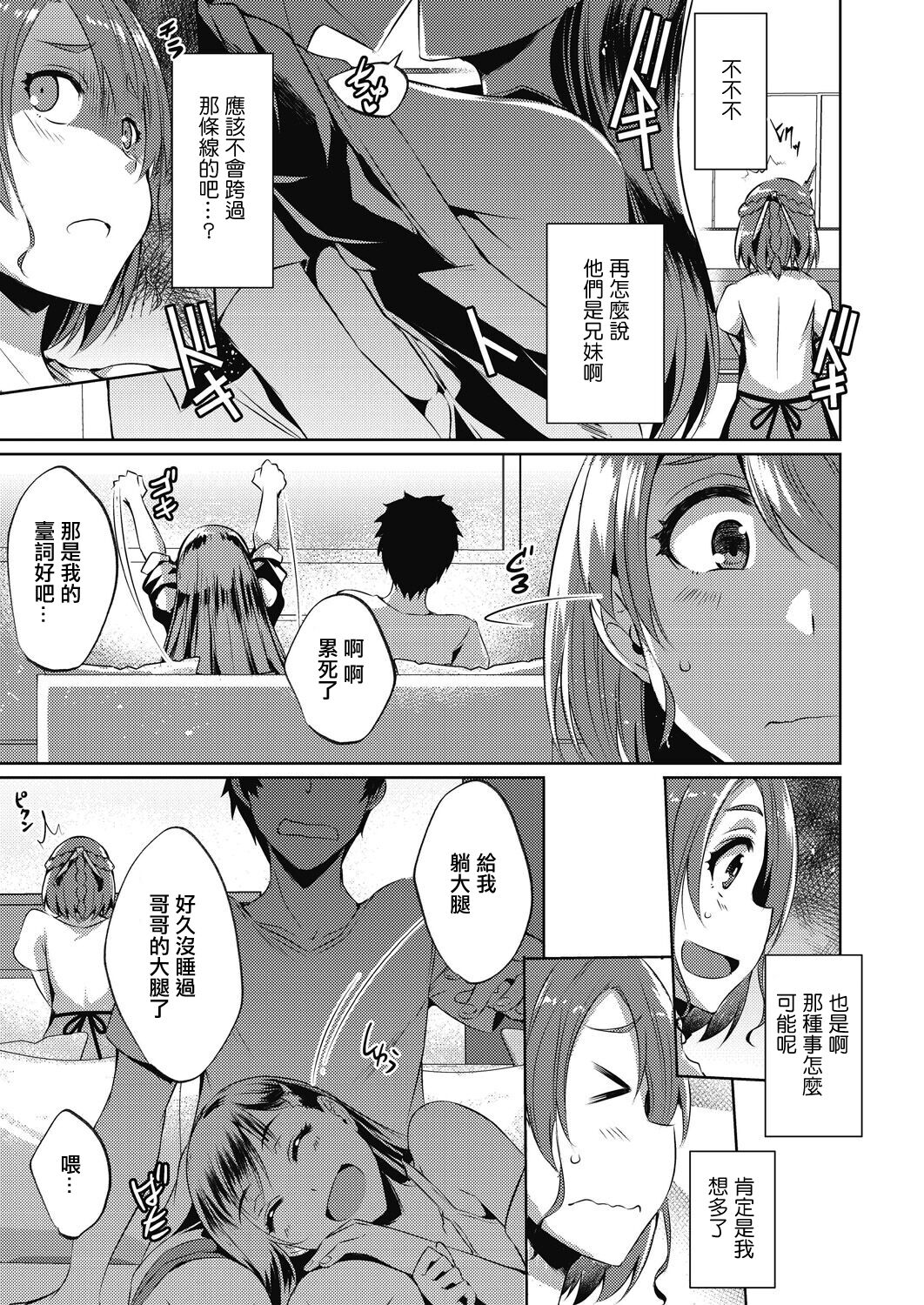 背徳妄想 page 7 full