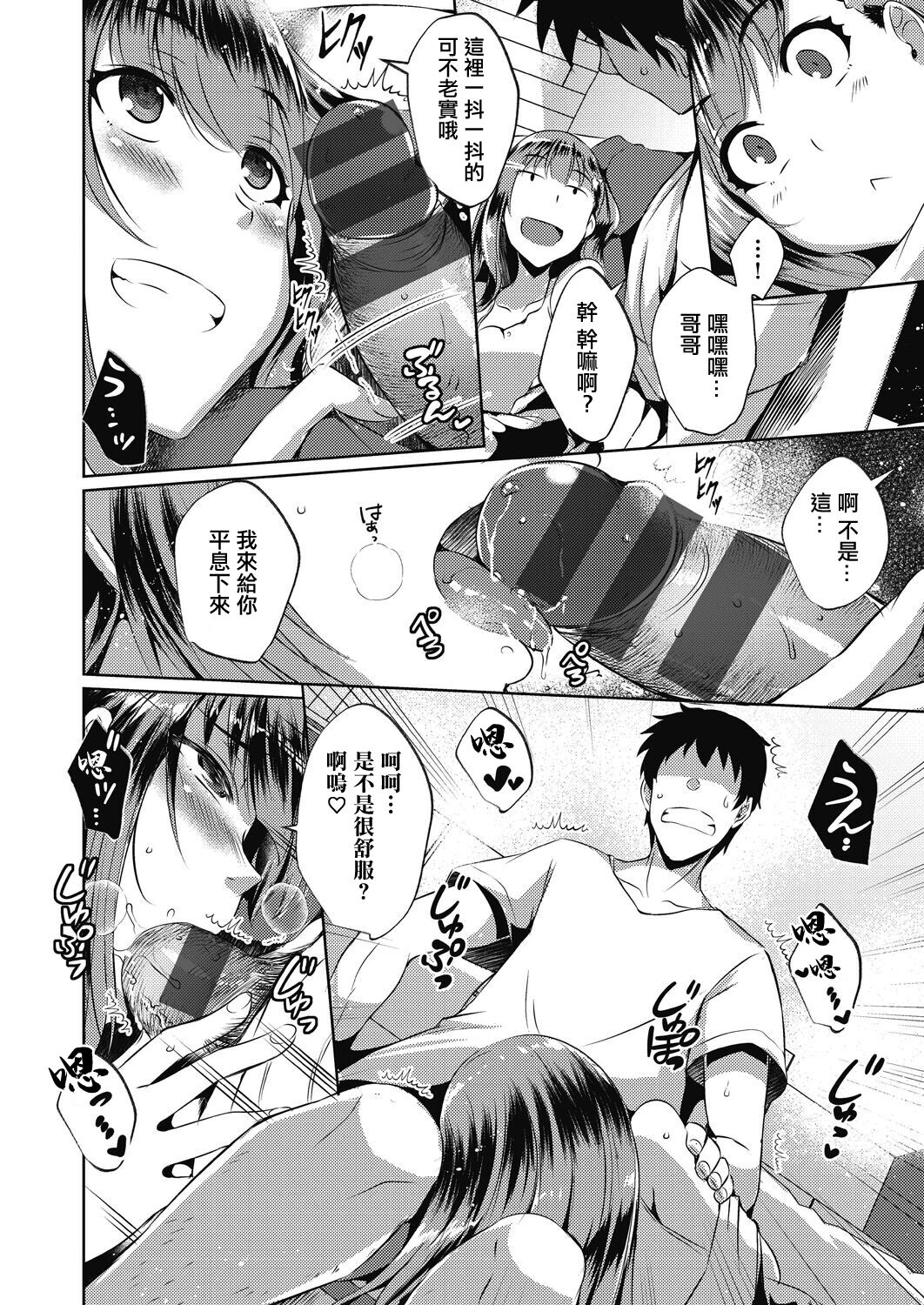 背徳妄想 page 8 full