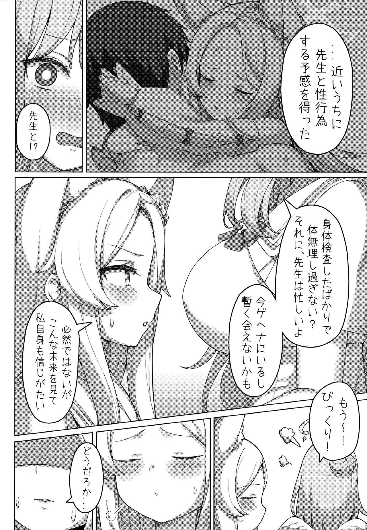 Haramase! Sekushiseia!! page 3 full
