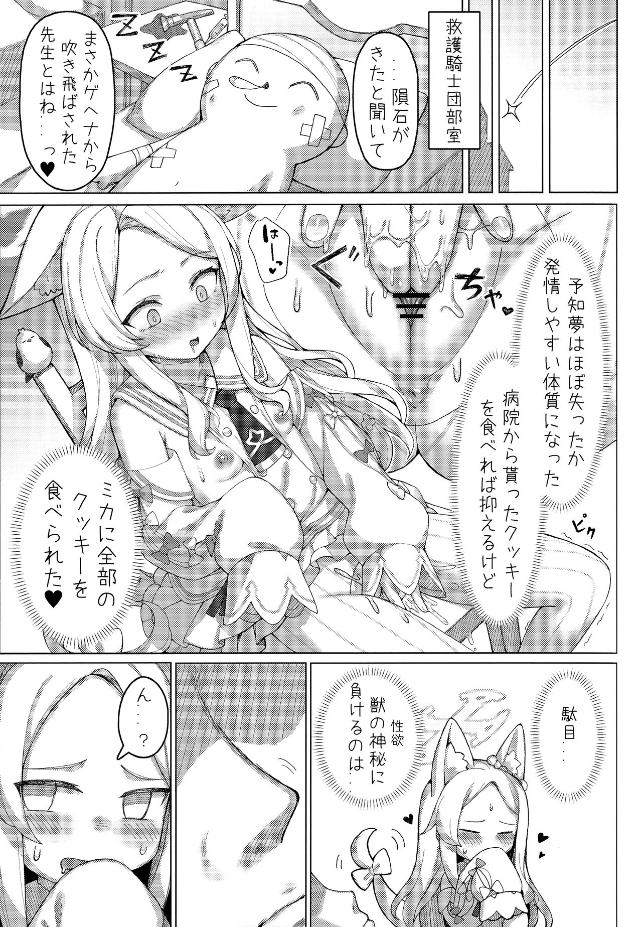 Haramase! Sekushiseia!! page 4 full