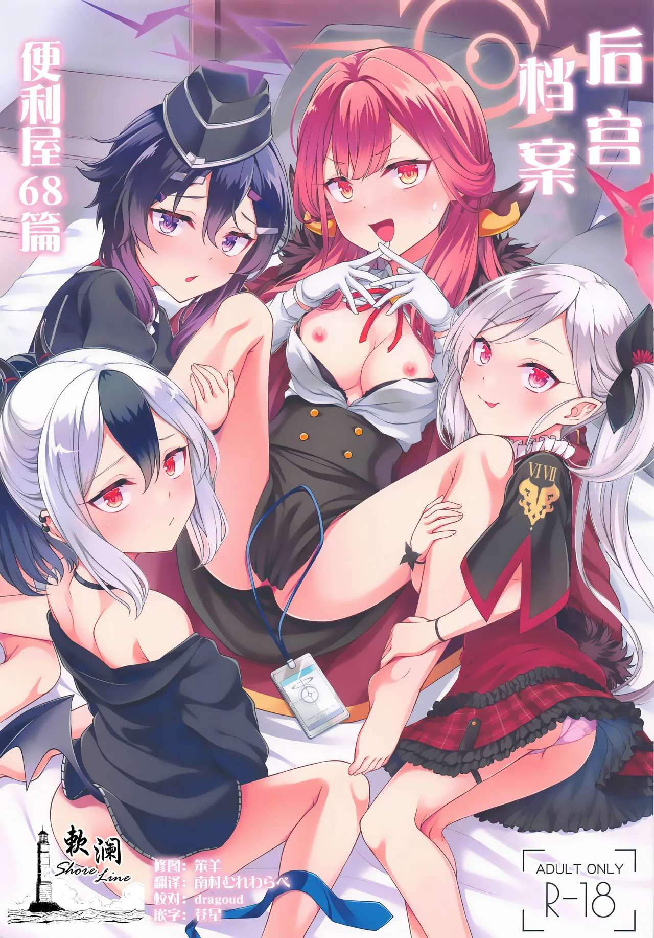 Harem Archive Benriya 68 Hen | 后宫档案便利屋68篇 page 1 full