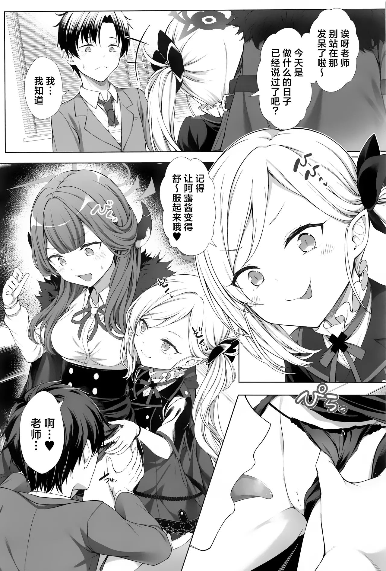 Harem Archive Benriya 68 Hen | 后宫档案便利屋68篇 page 4 full