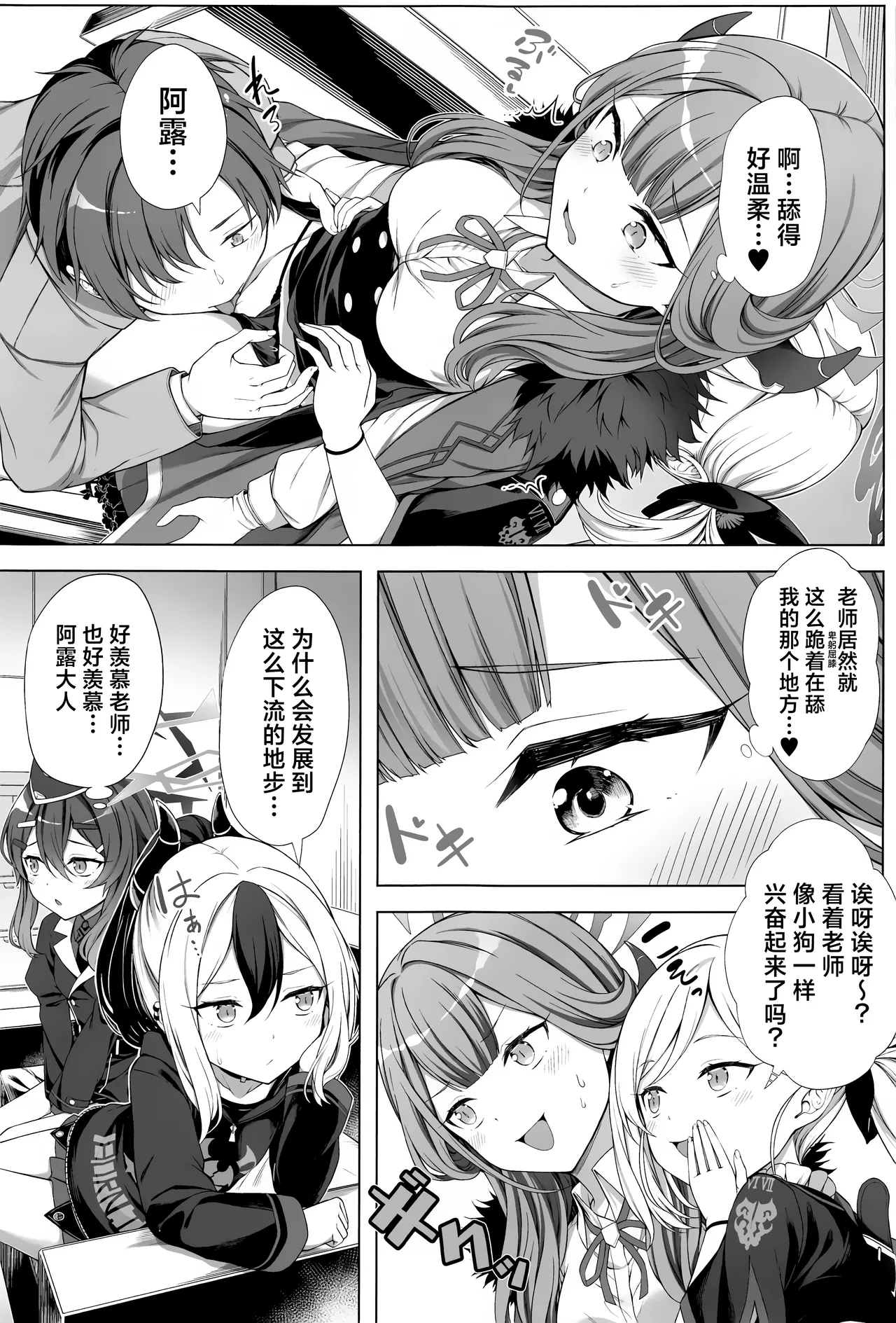 Harem Archive Benriya 68 Hen | 后宫档案便利屋68篇 page 5 full