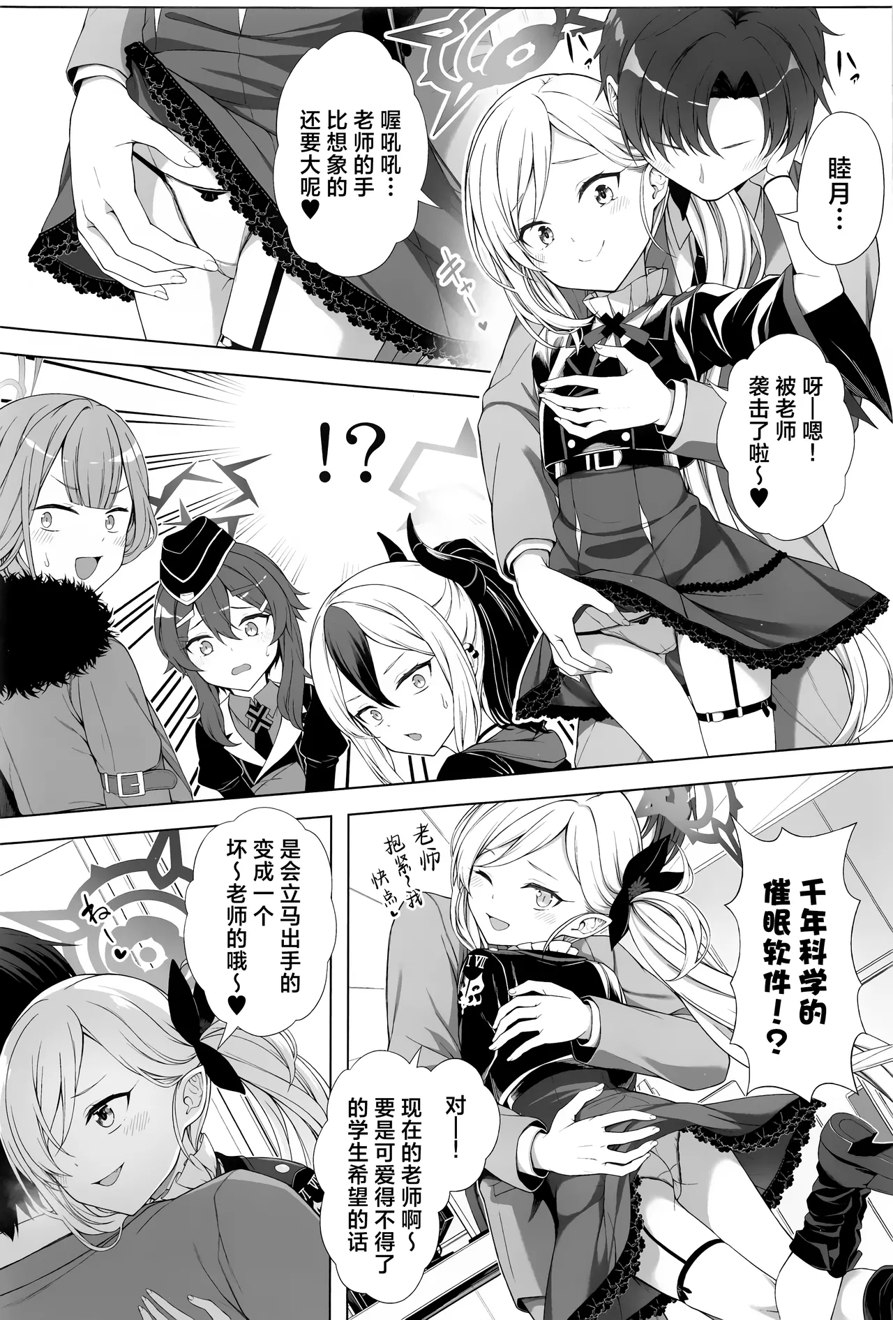 Harem Archive Benriya 68 Hen | 后宫档案便利屋68篇 page 7 full