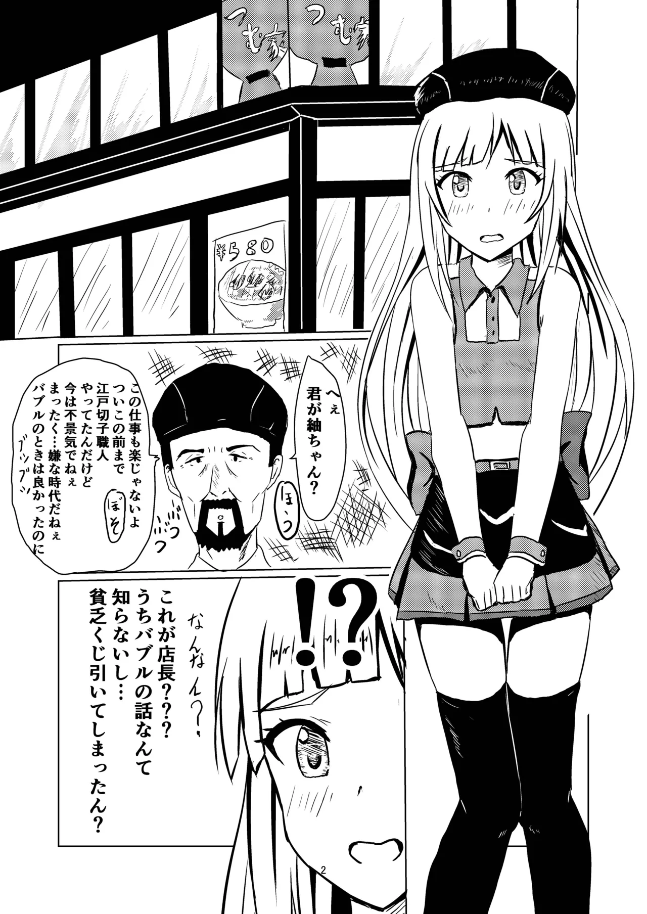 牛丼屋おっぱい大盛りあそこはつゆだく page 3 full