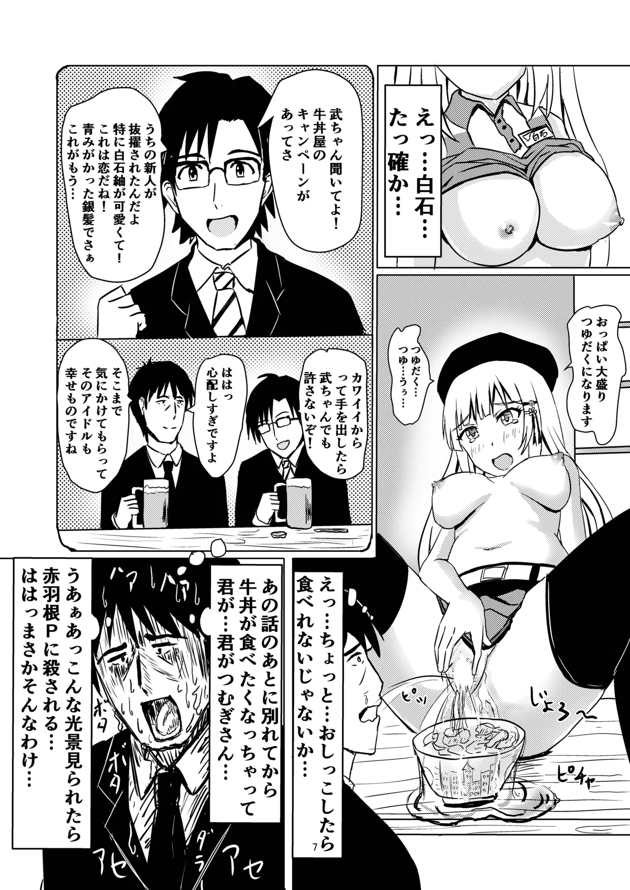 牛丼屋おっぱい大盛りあそこはつゆだく page 8 full
