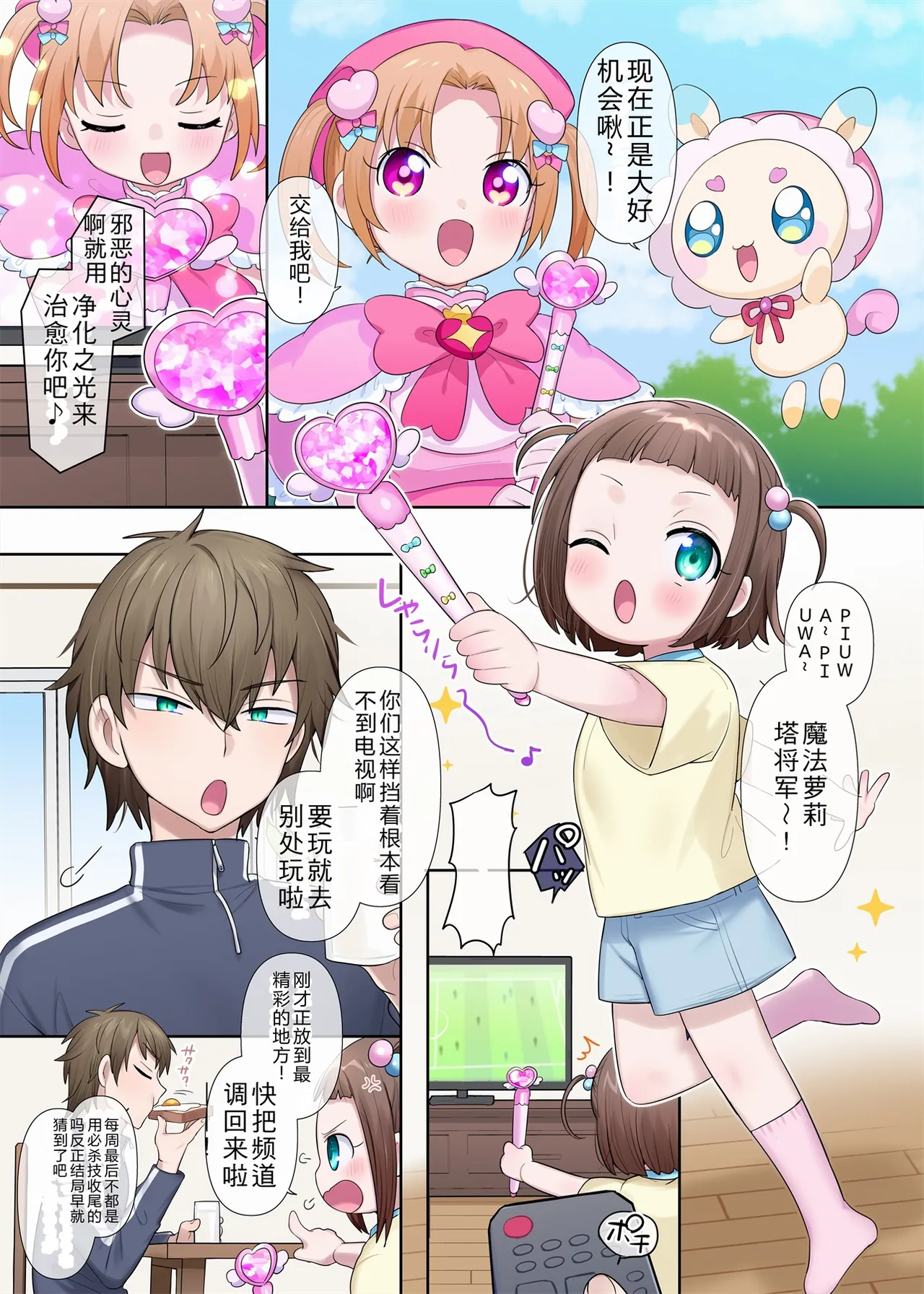 Chan'neru arasoi de TS! page 1 full