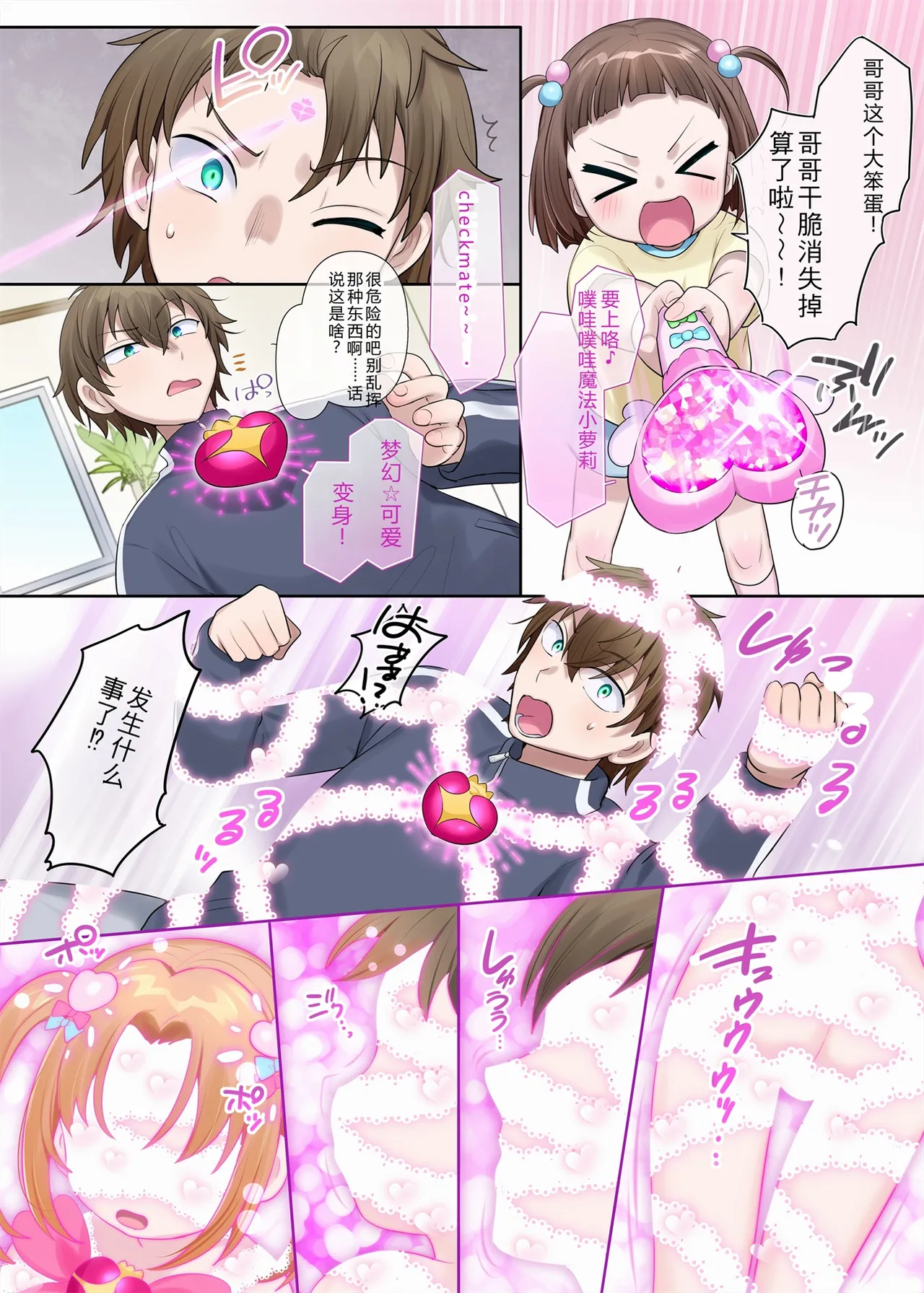 Chan'neru arasoi de TS! page 2 full