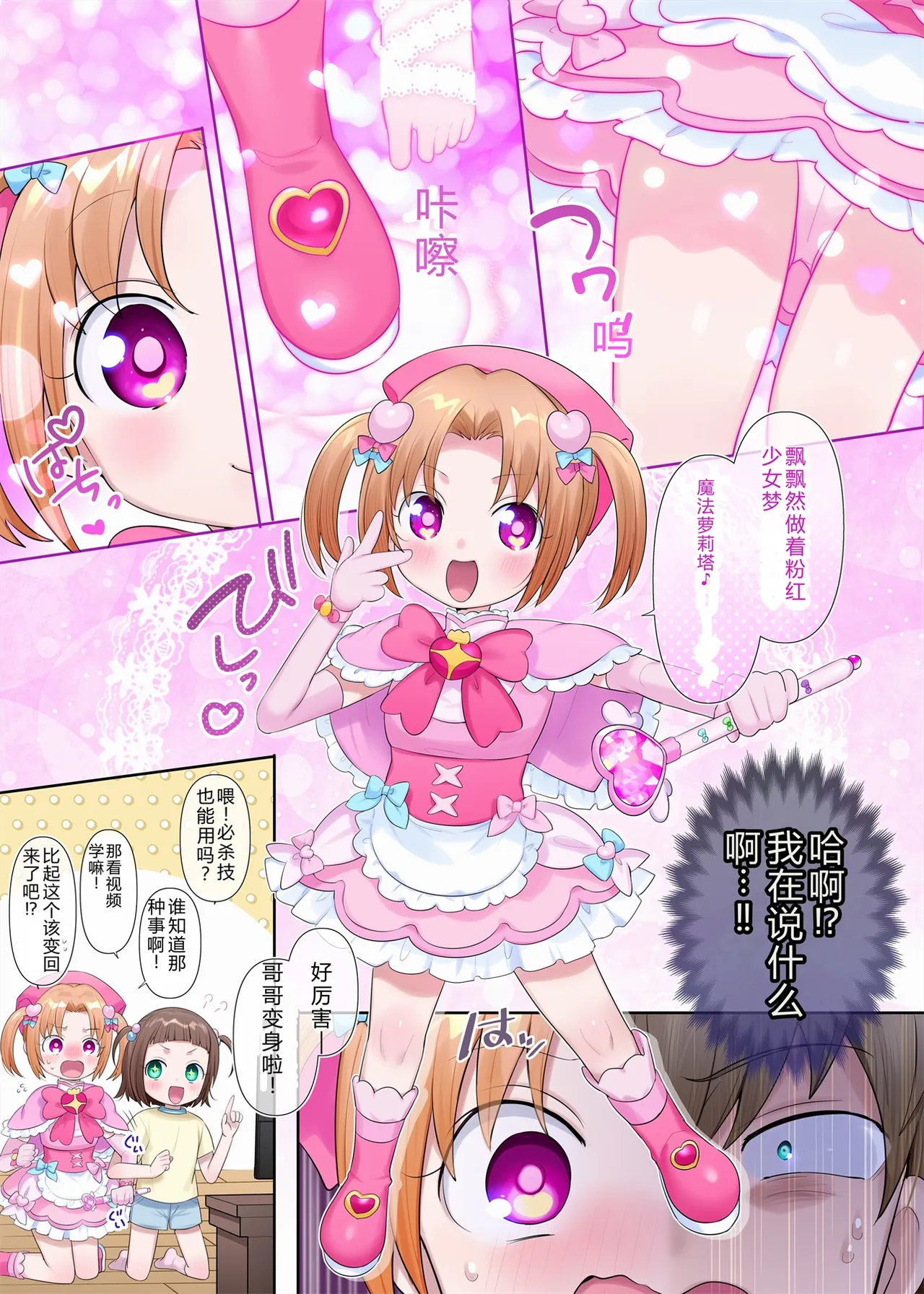 Chan'neru arasoi de TS! page 4 full