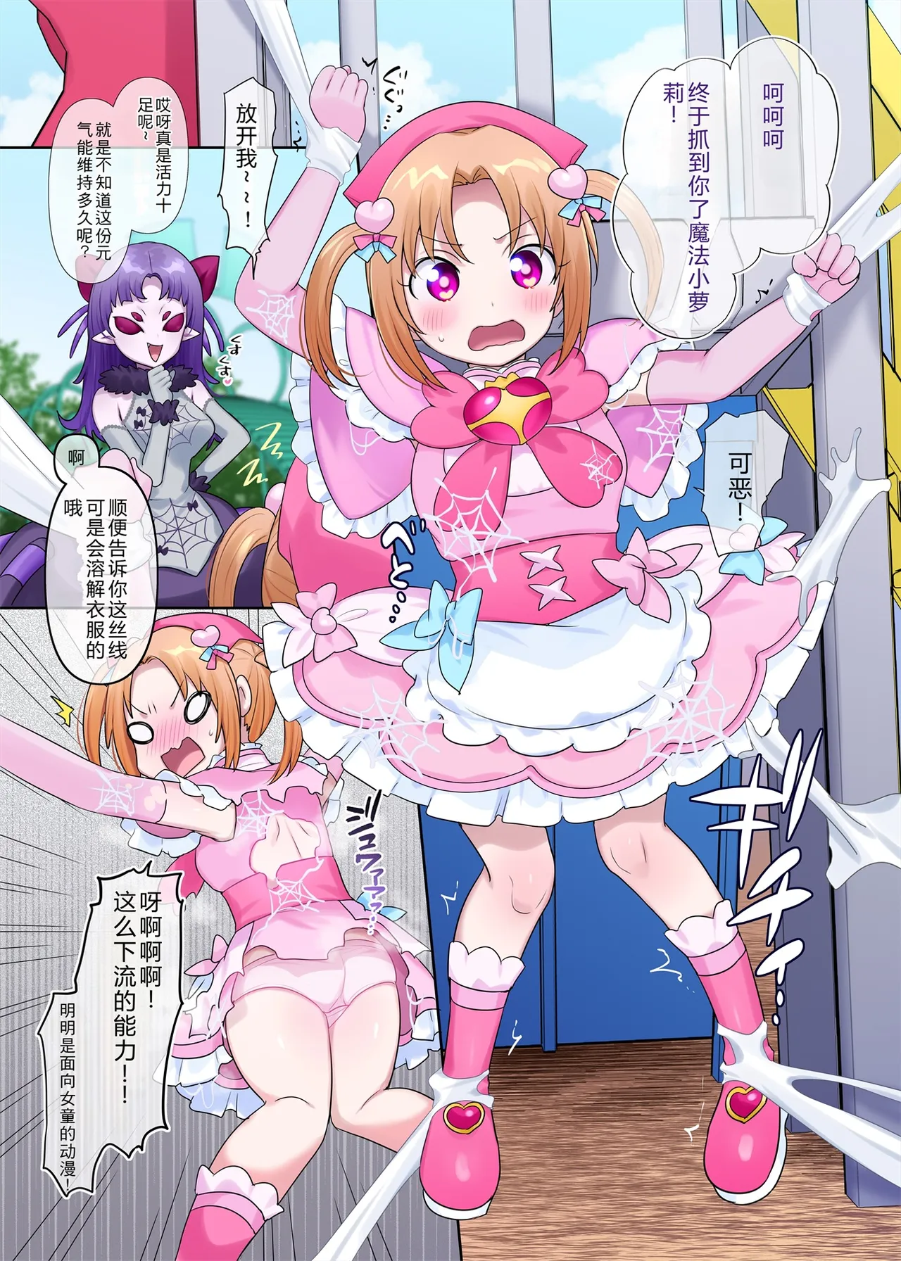 Chan'neru arasoi de TS! page 5 full