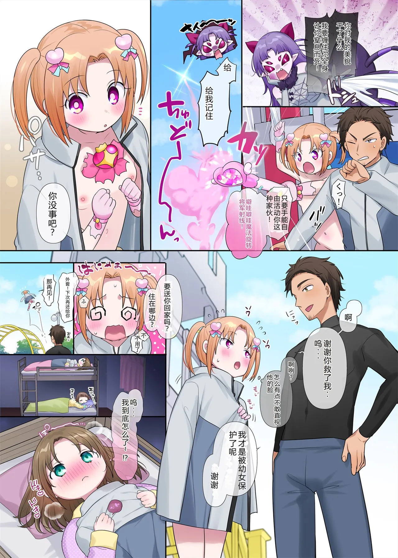 Chan'neru arasoi de TS! page 7 full